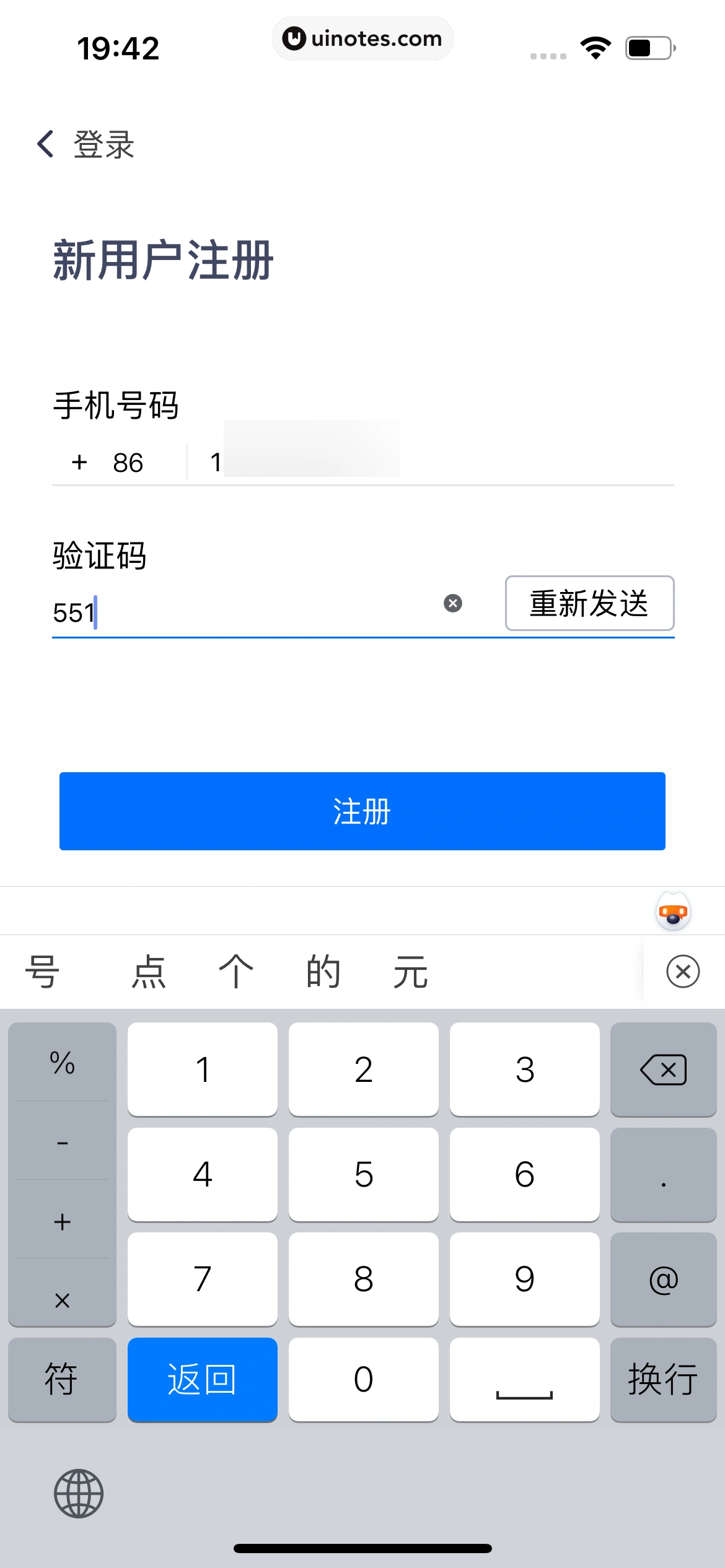 腾讯会议 App 截图 018 - UI Notes