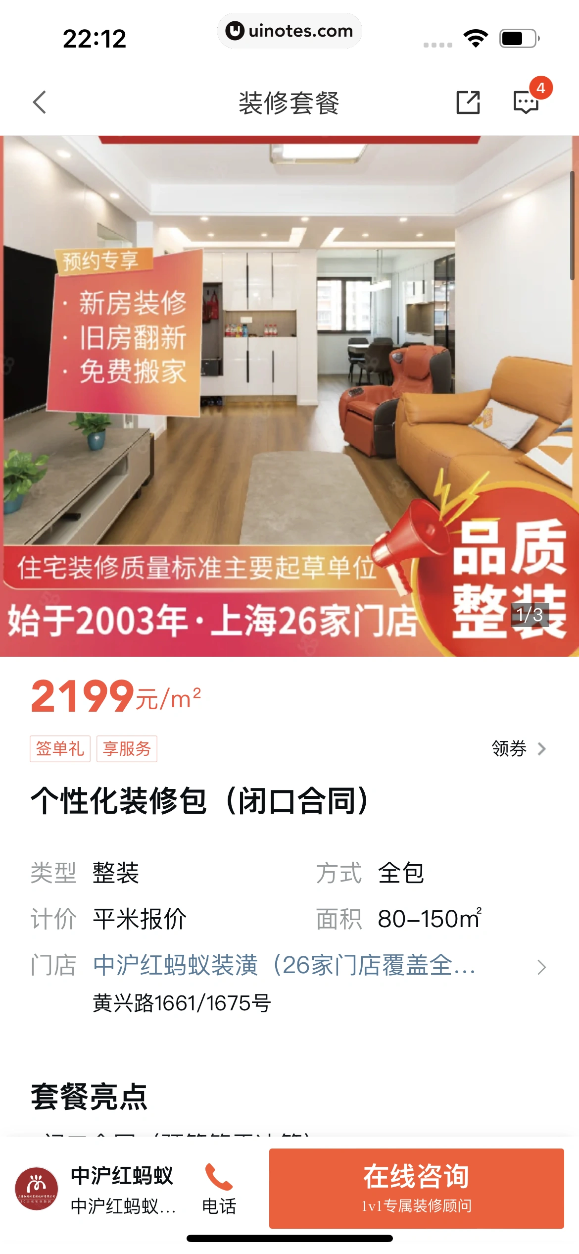 58同城 App 截图 0823 - UI Notes