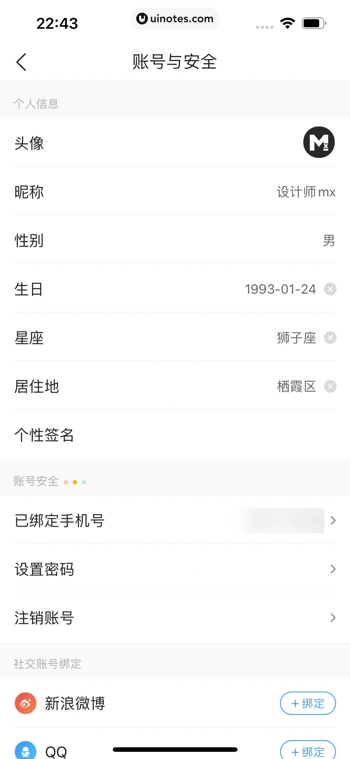 墨迹天气 App 截图 352 - UI Notes