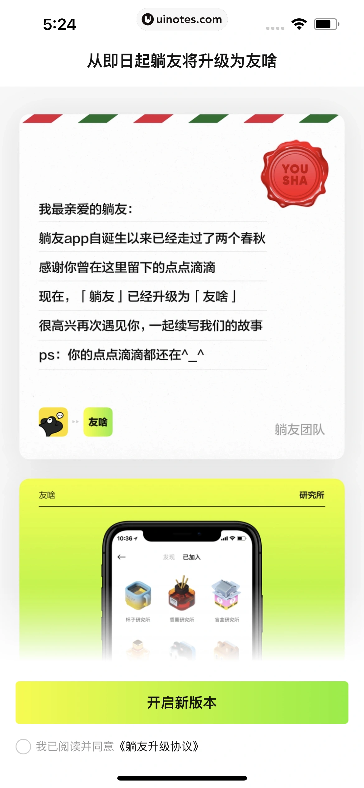 友啥 App 截图 016 - UI Notes