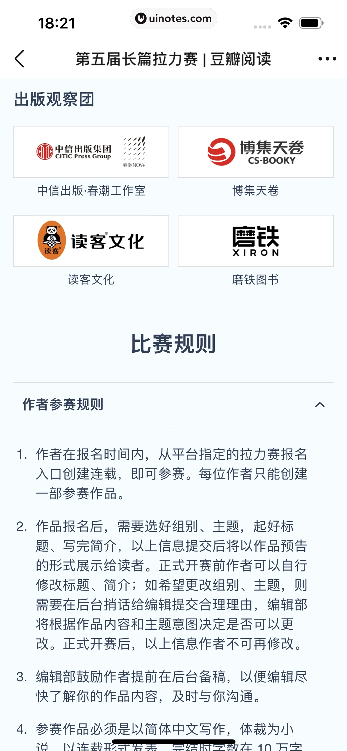 豆瓣 App 截图 082 - UI Notes