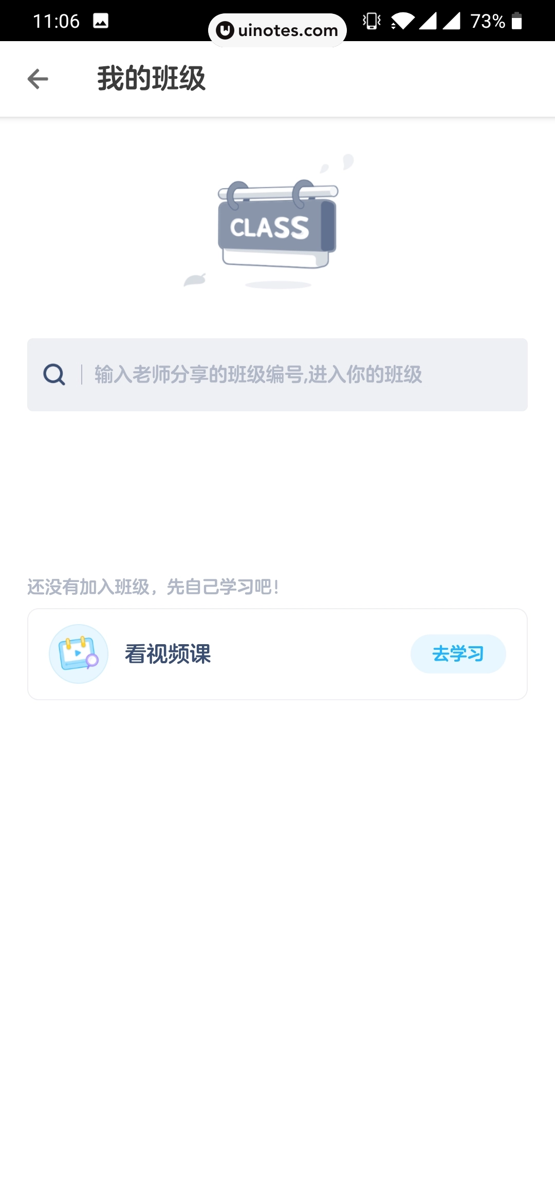 洋葱学院 App 截图 071 - UI Notes