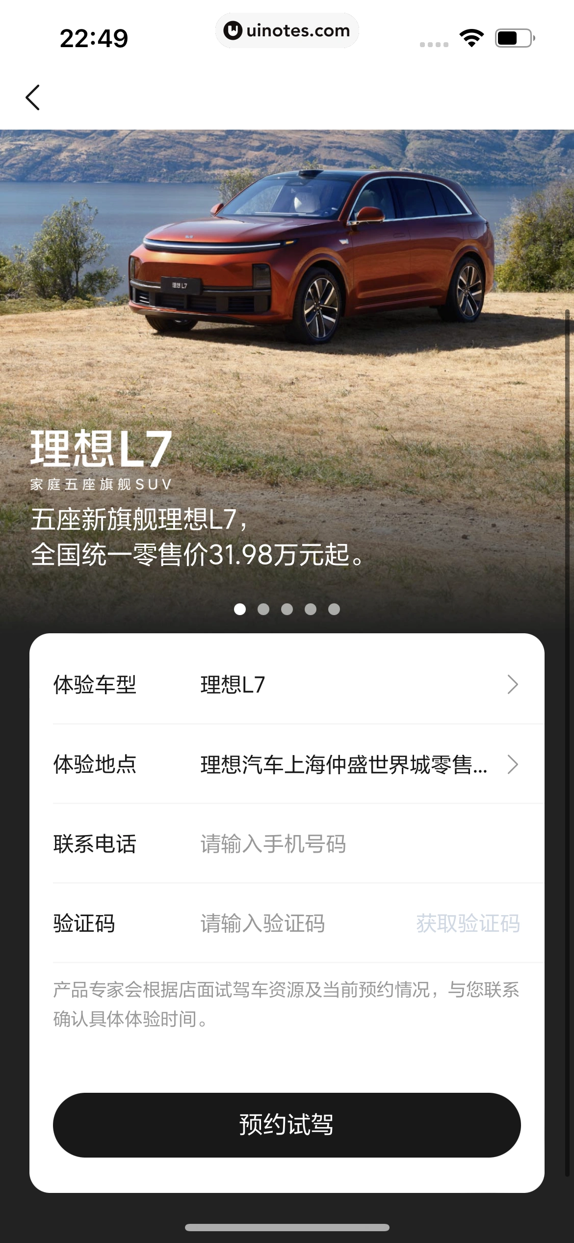 理想汽车 App 截图 062 - UI Notes