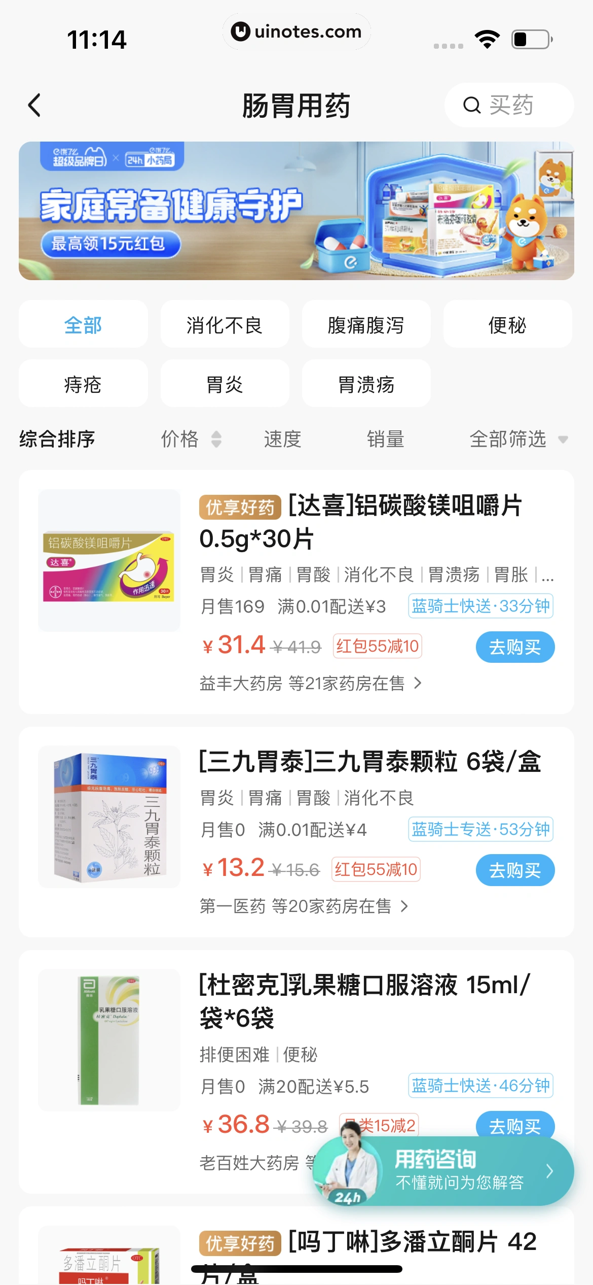 饿了么 App 截图 103 - UI Notes