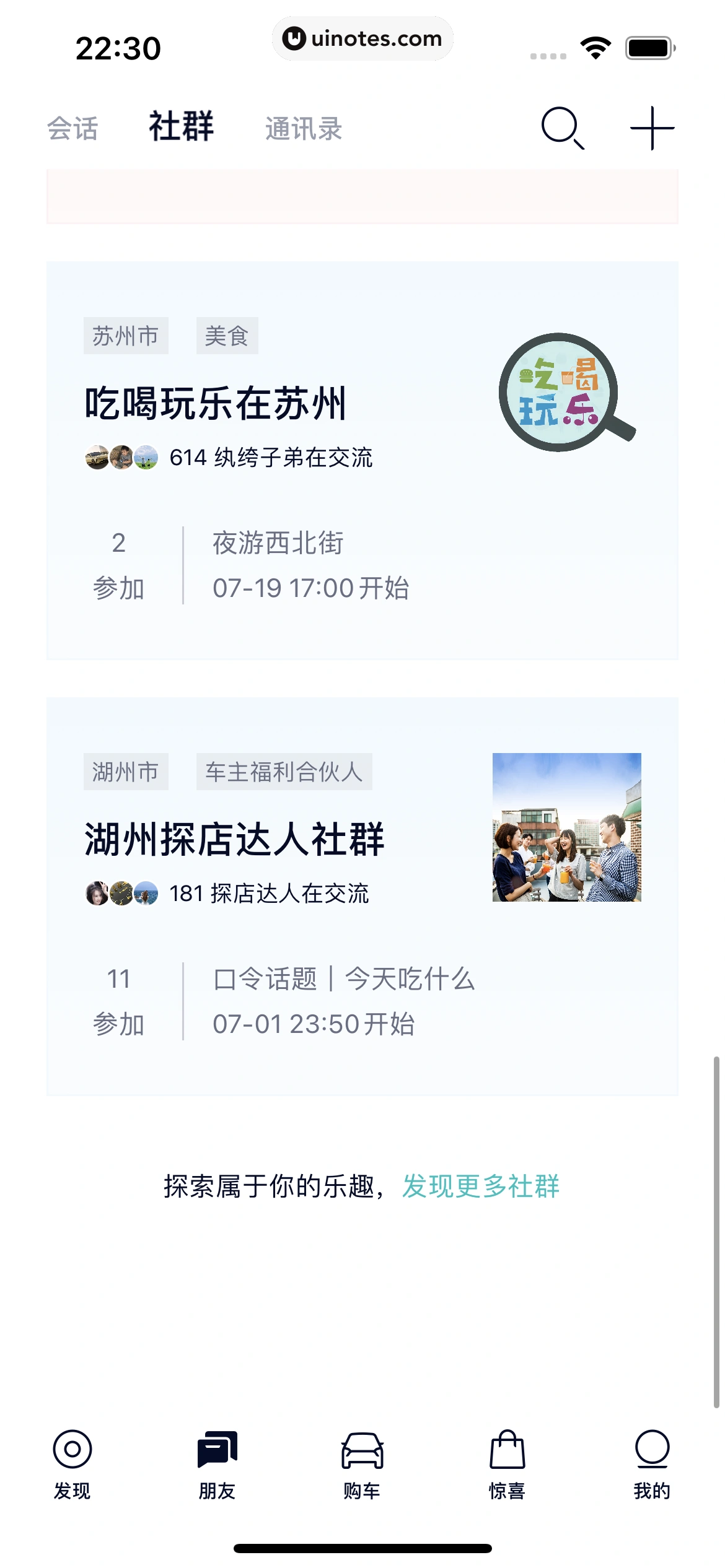 蔚来 App 截图 195 - UI Notes