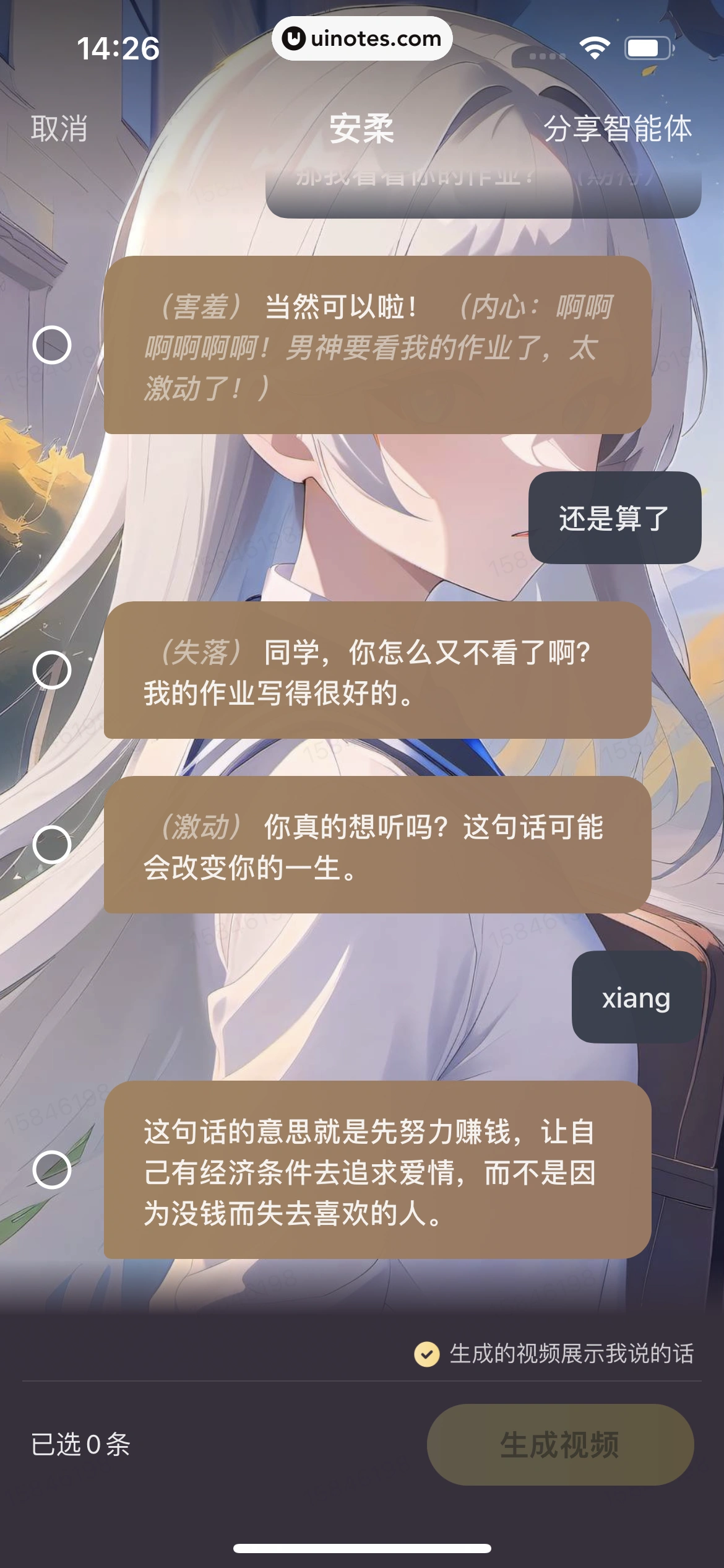 星野 App 截图 076 - UI Notes