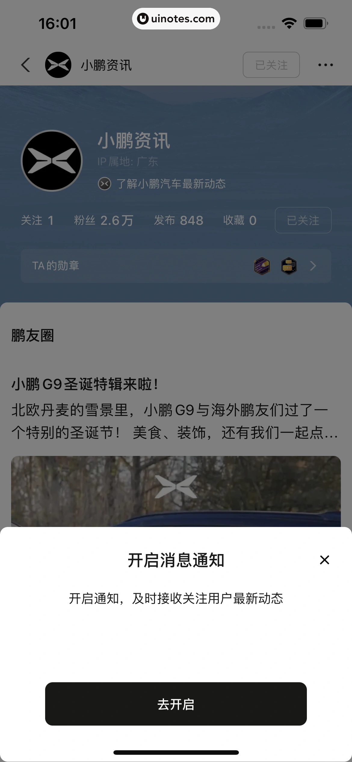 小鹏汽车 App 截图 074 - UI Notes