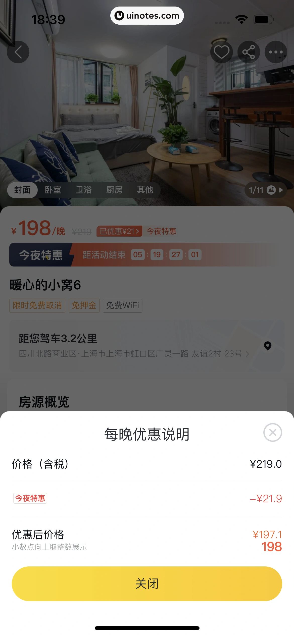 闲鱼 App 截图 309 - UI Notes
