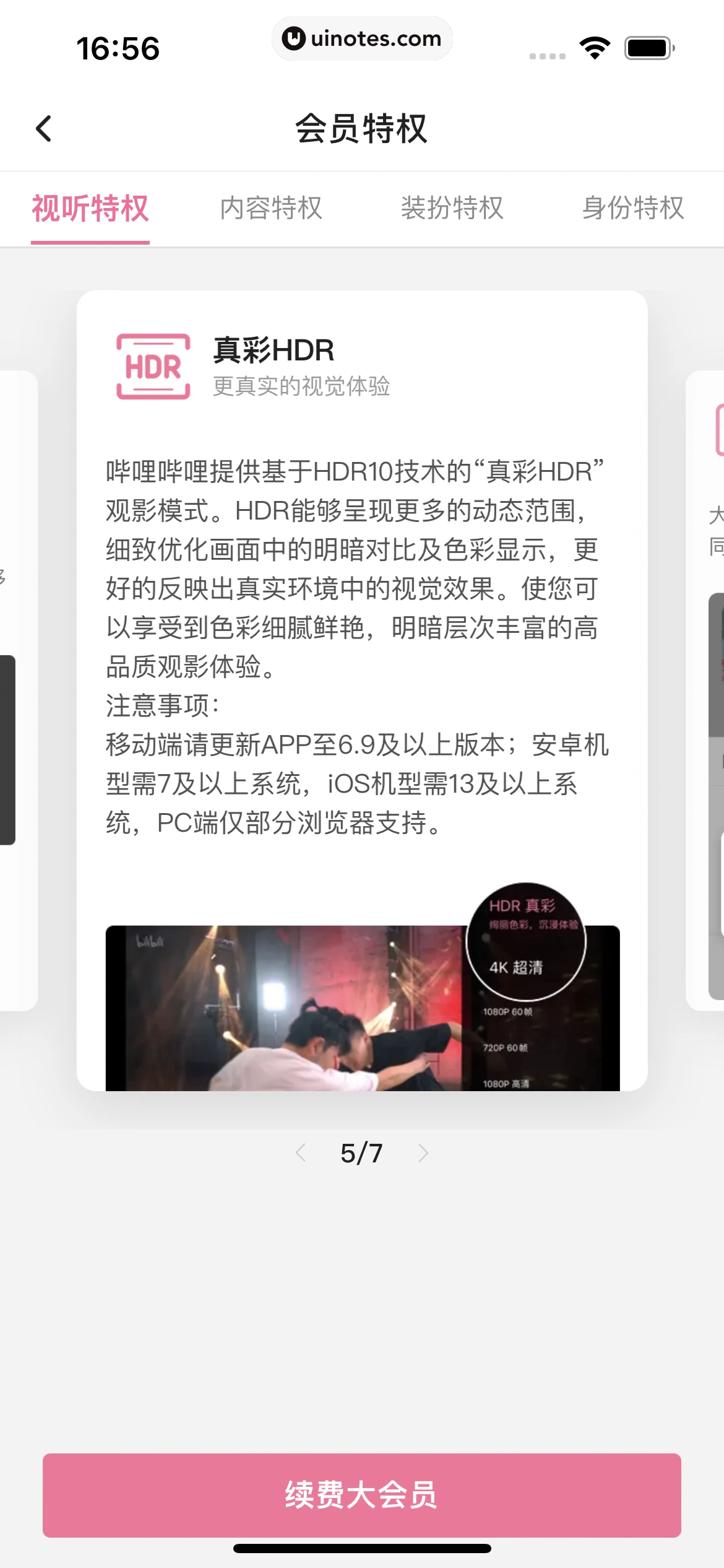 哔哩哔哩 App 截图 0149 - UI Notes
