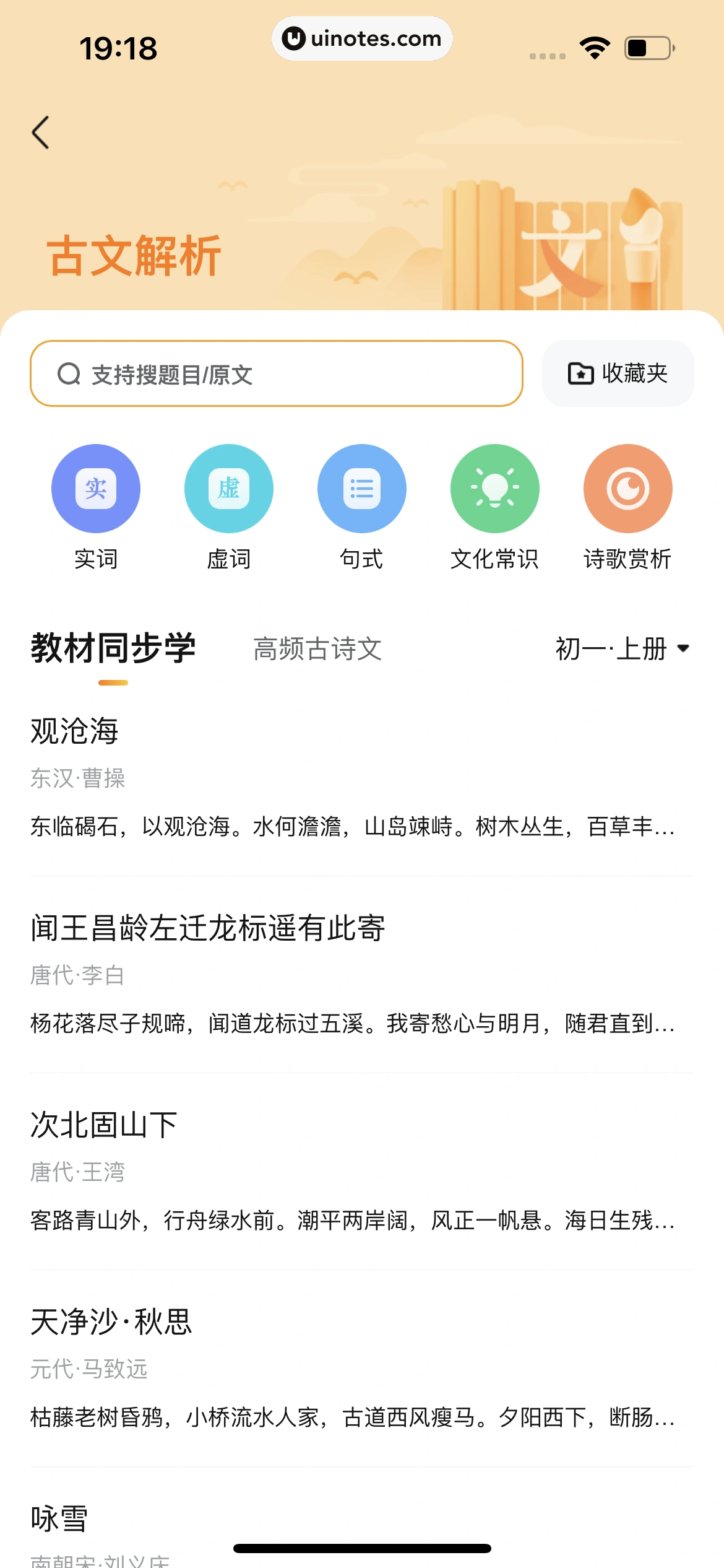 作业帮 App 截图 407 - UI Notes
