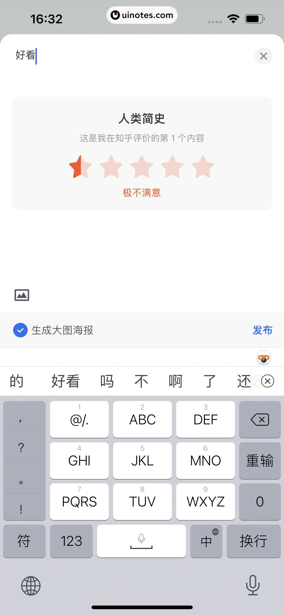 知乎 App 截图 561 - UI Notes