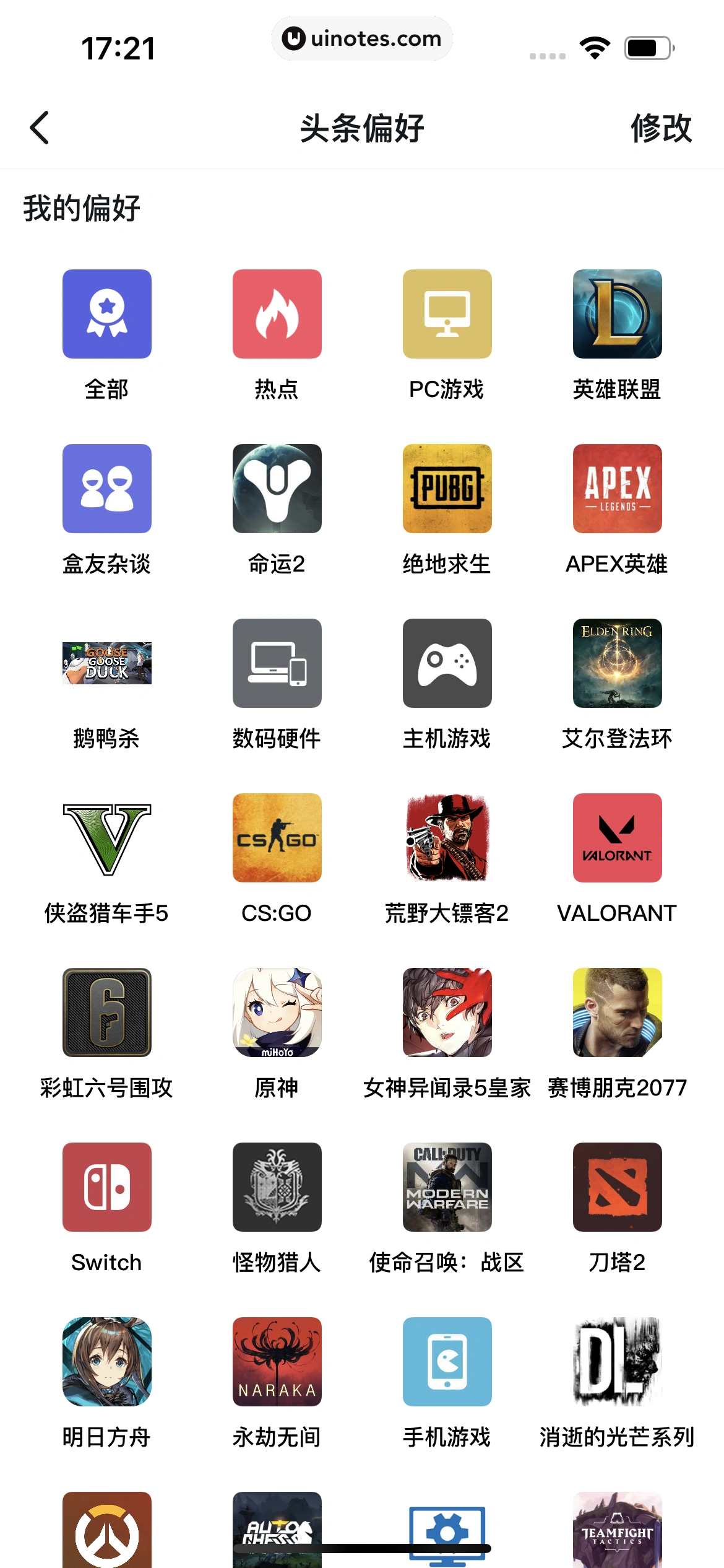 小黑盒 App 截图 013 - UI Notes