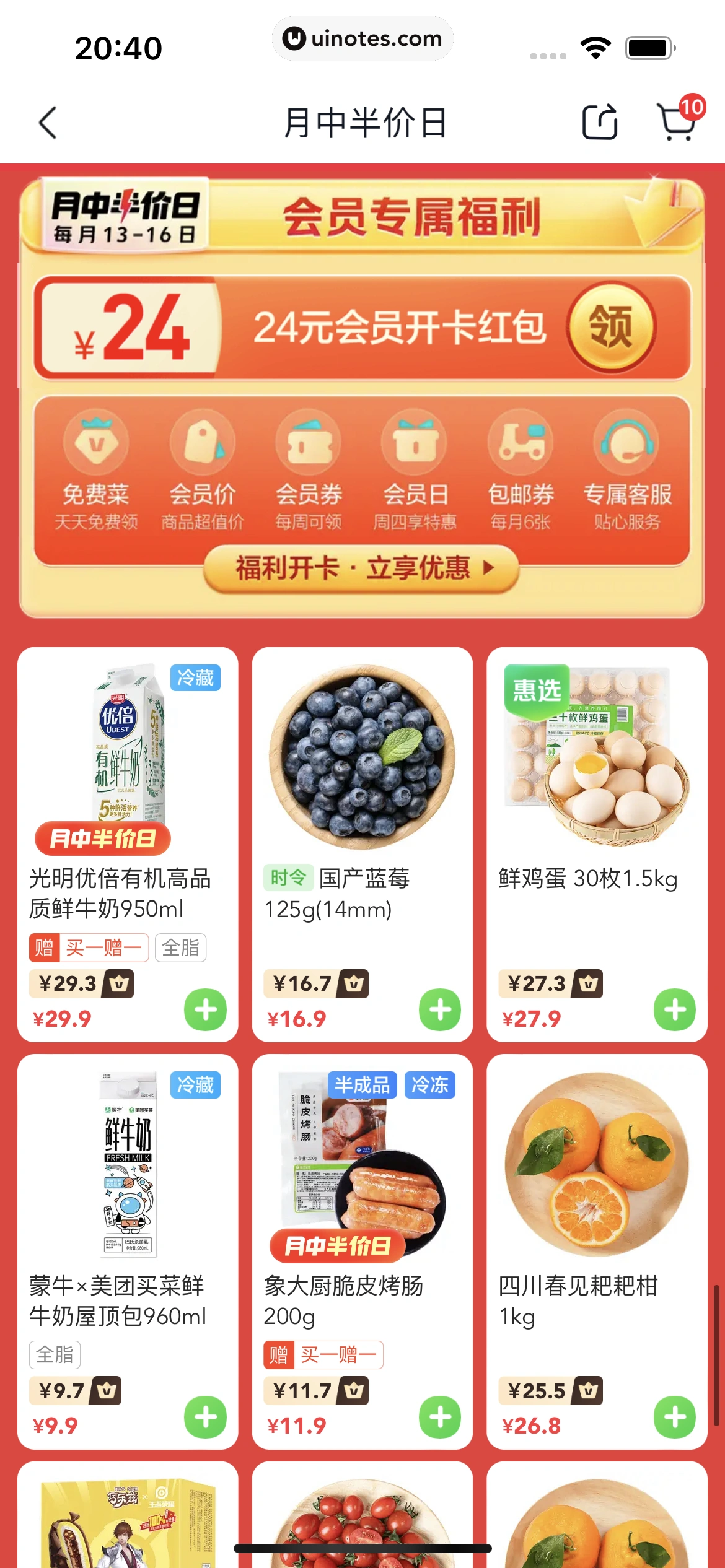 美团买菜 App 截图 040 - UI Notes
