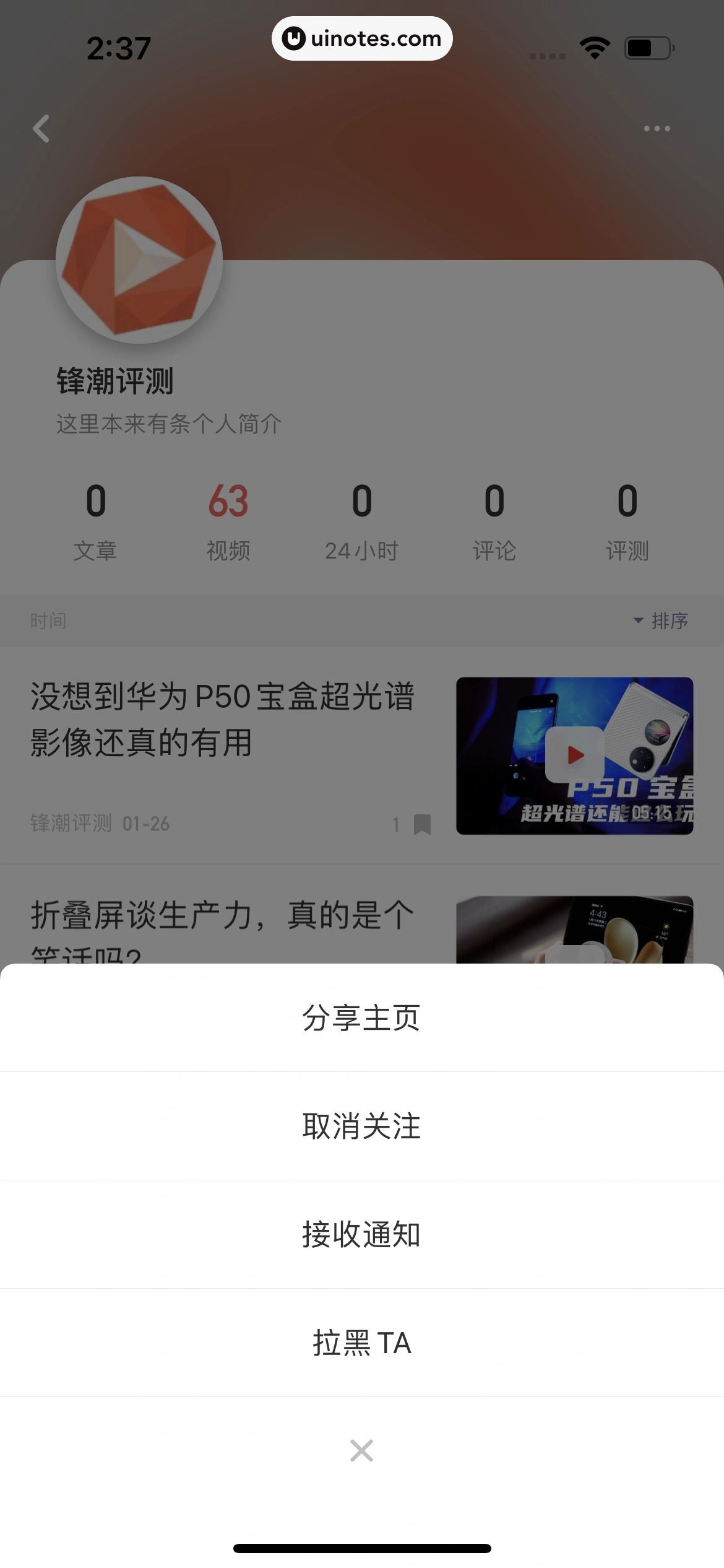 虎嗅 App 截图 046 - UI Notes