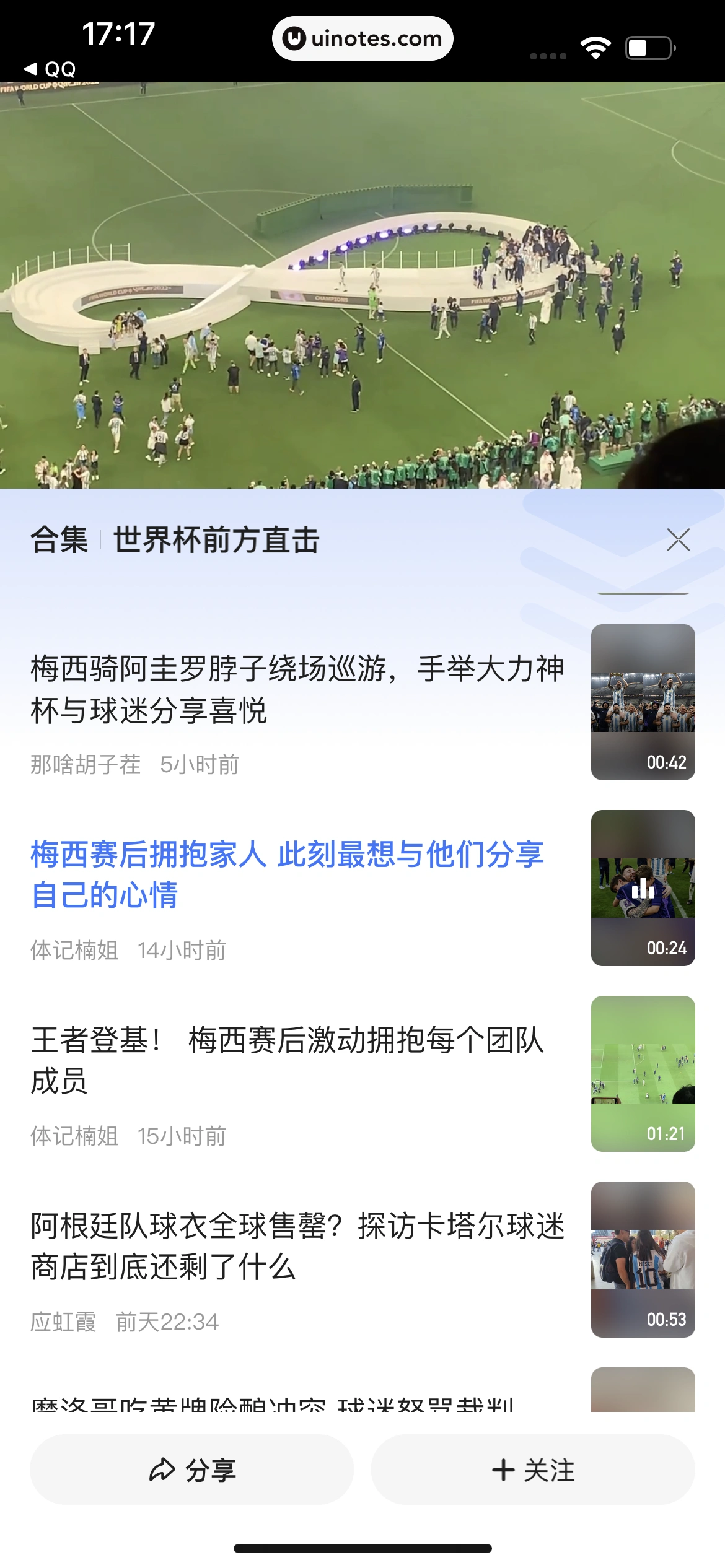 腾讯新闻 App 截图 075 - UI Notes