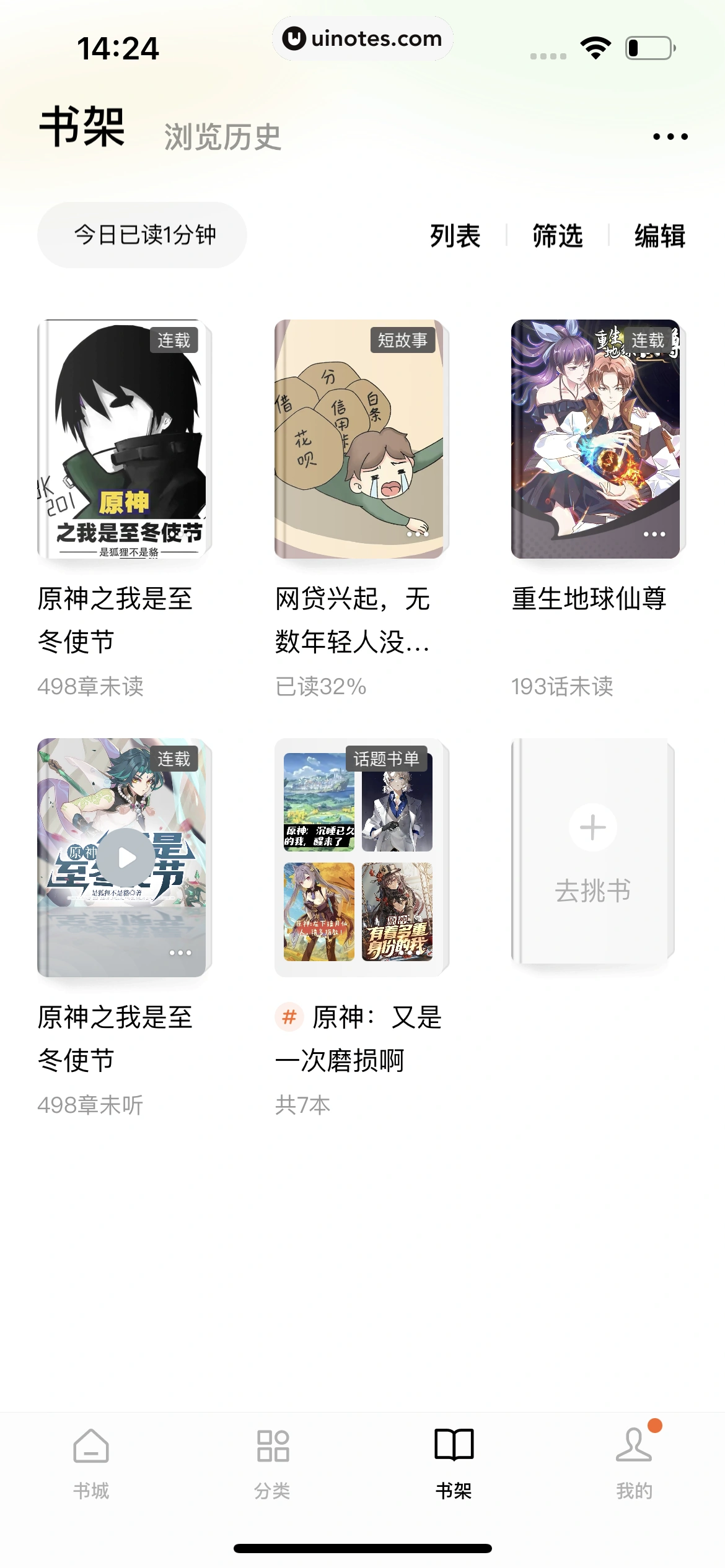 番茄小说 App 截图 240 - UI Notes