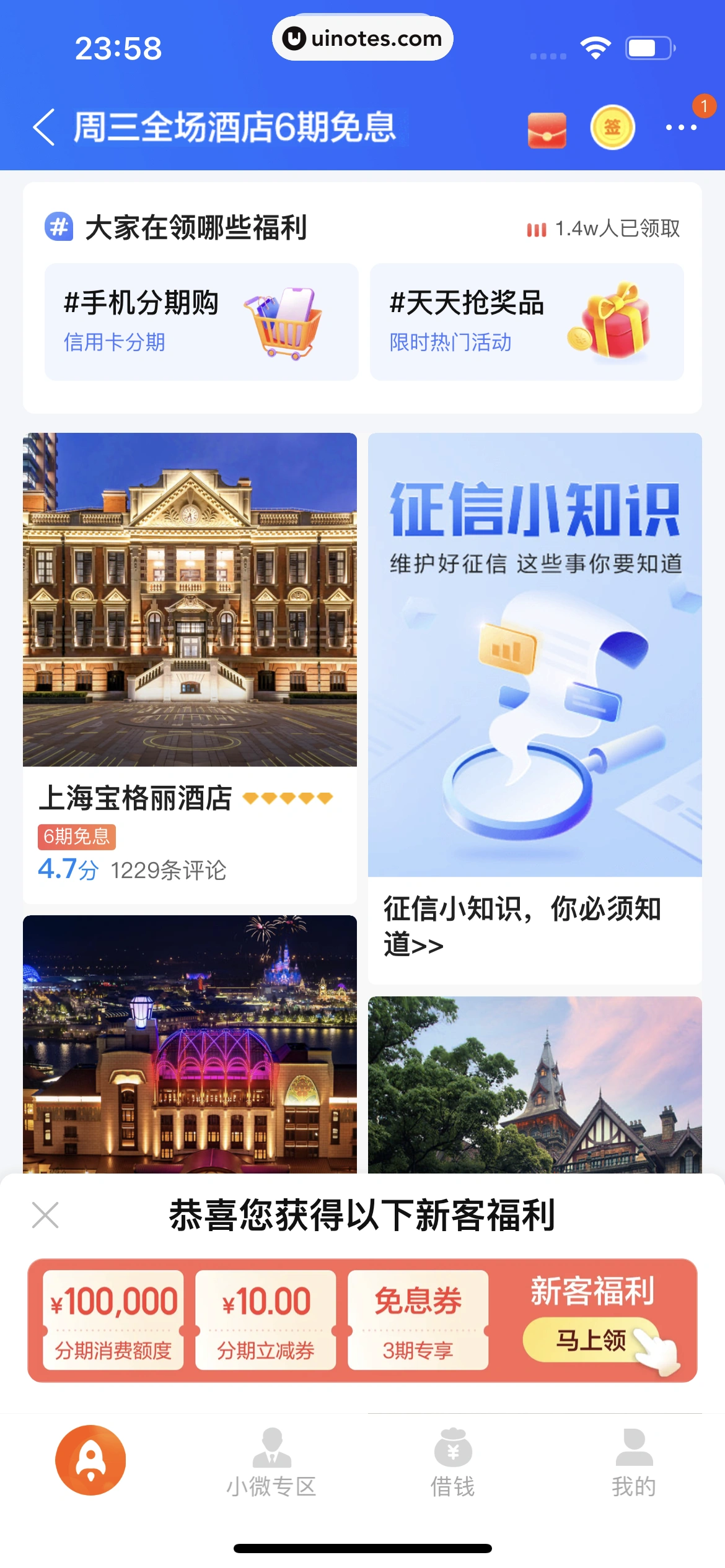 携程旅行 App 截图 1552 - UI Notes