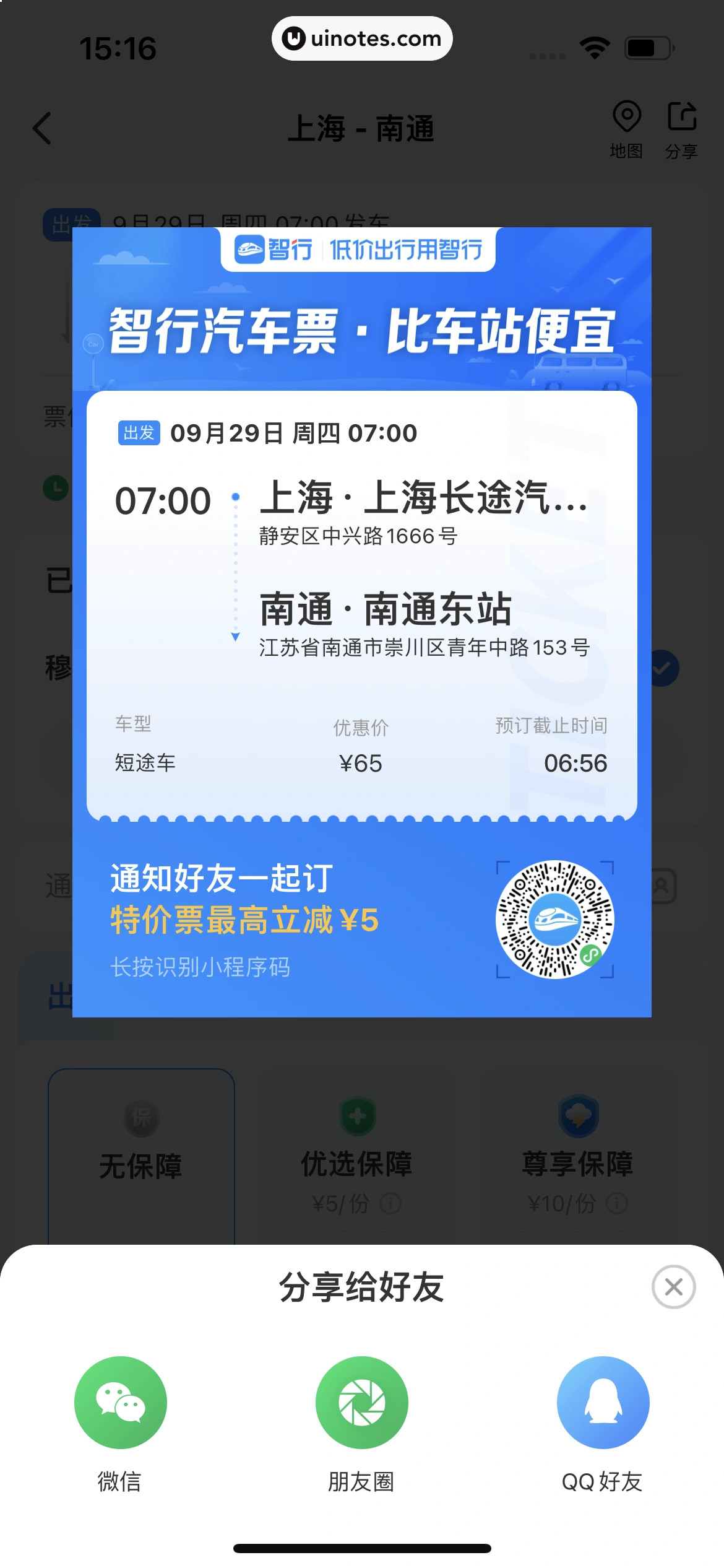 智行火车票 App 截图 232 - UI Notes