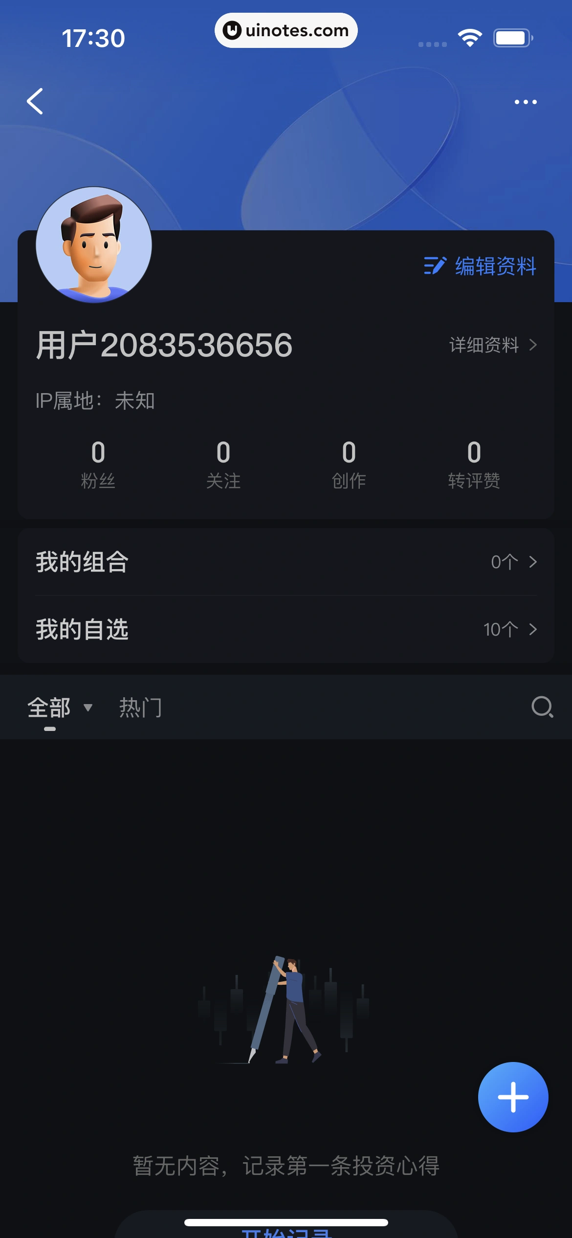雪球 App 截图 305 - UI Notes