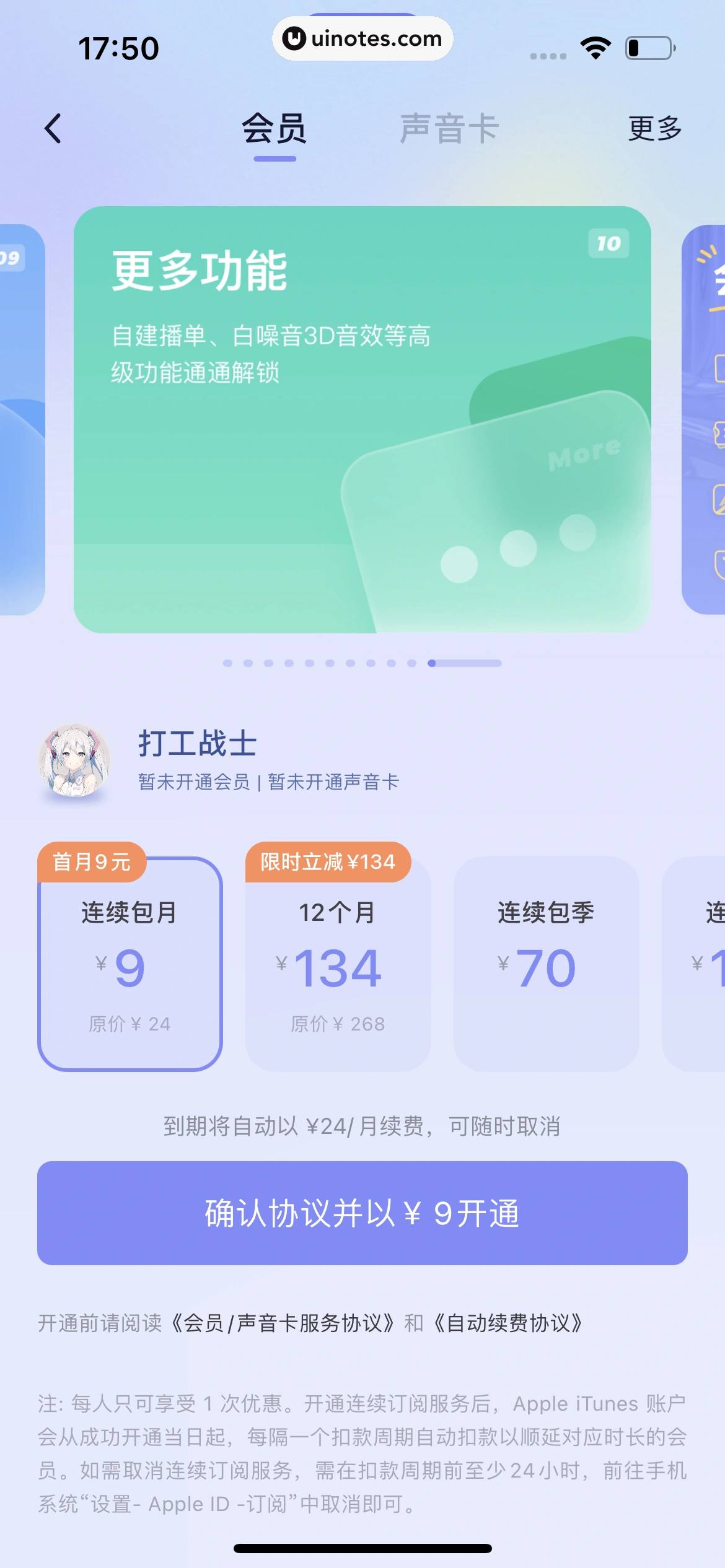 小睡眠 App 截图 223 - UI Notes