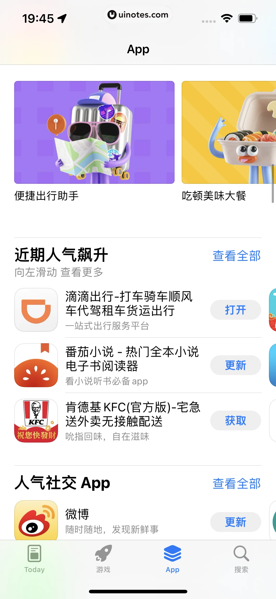 AppStore App 截图 040 - UI Notes