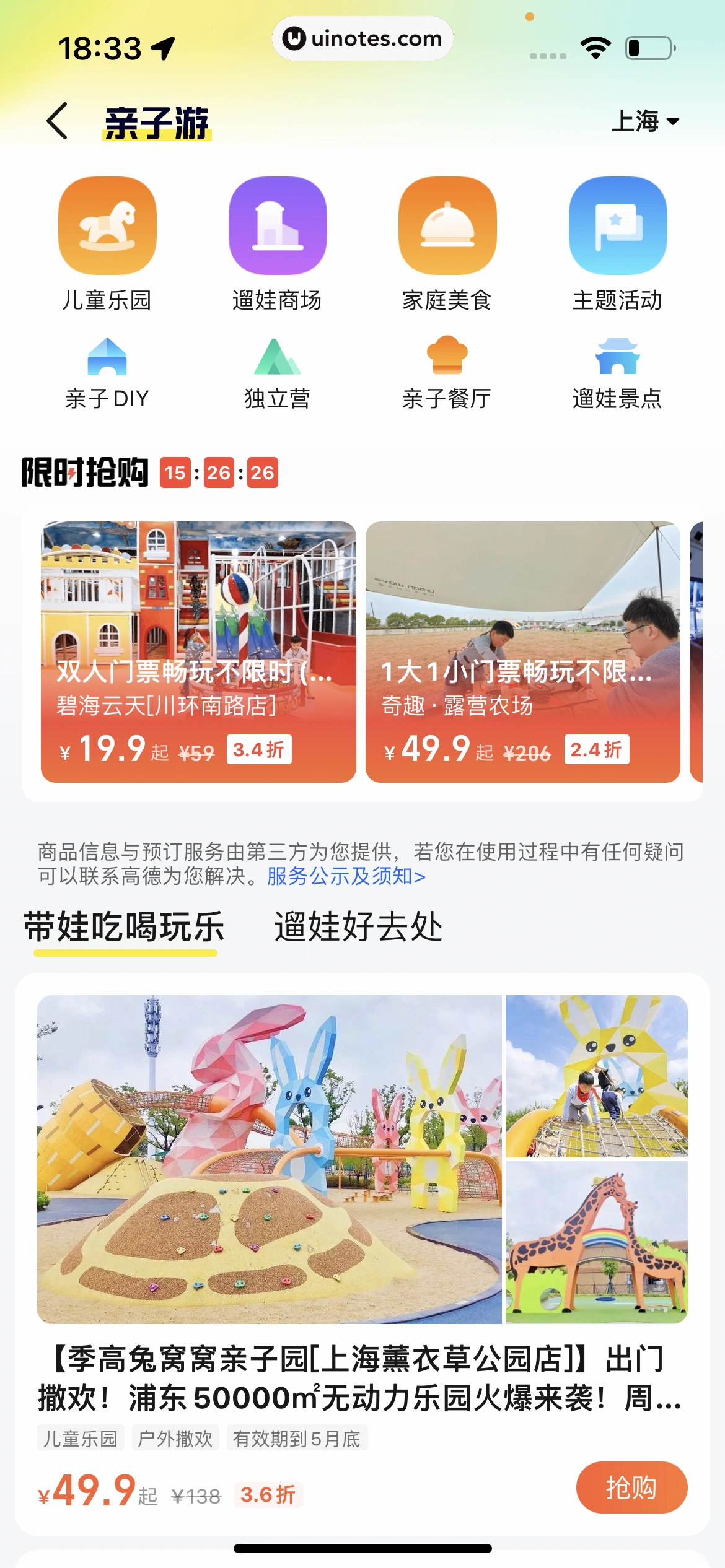 高德地图 App 截图 0567 - UI Notes