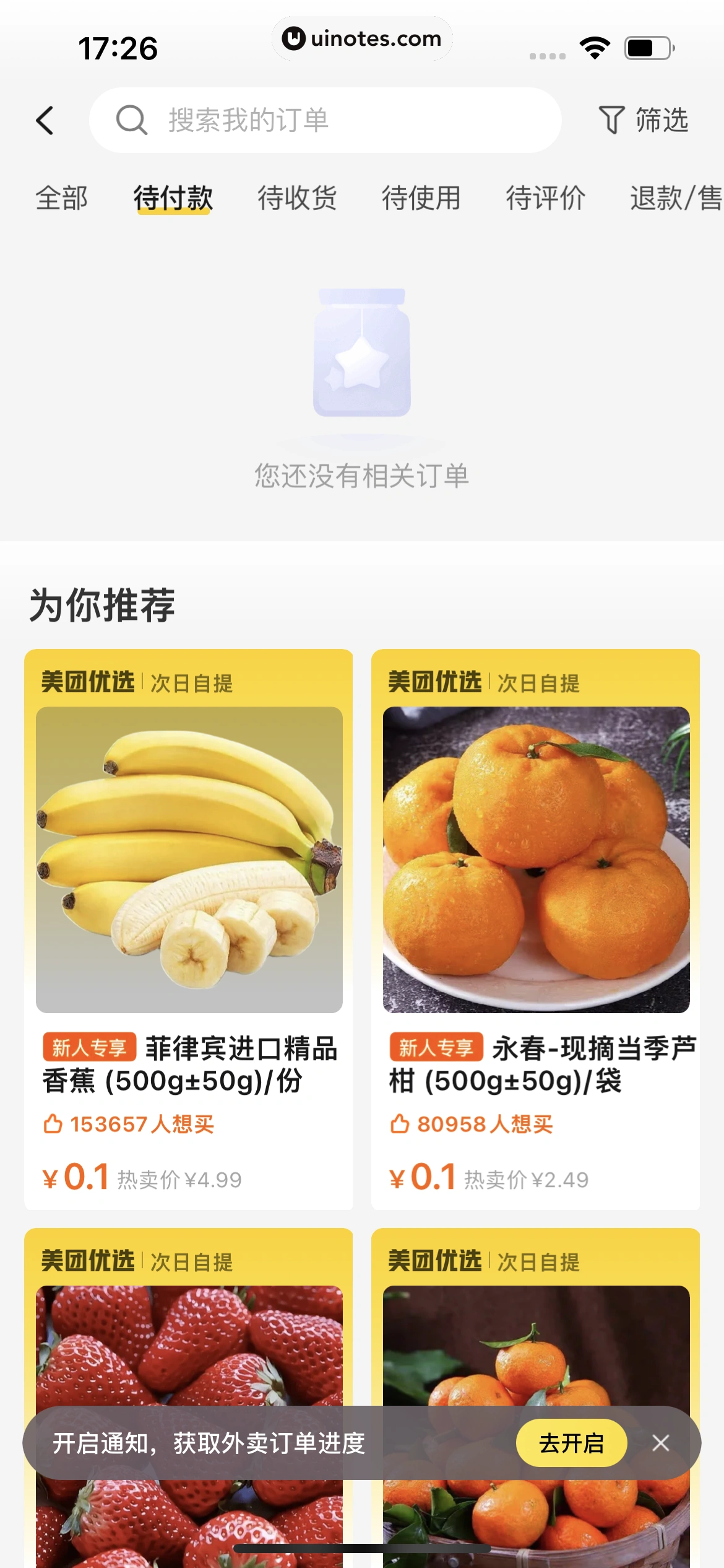 美团 App 截图 1104 - UI Notes