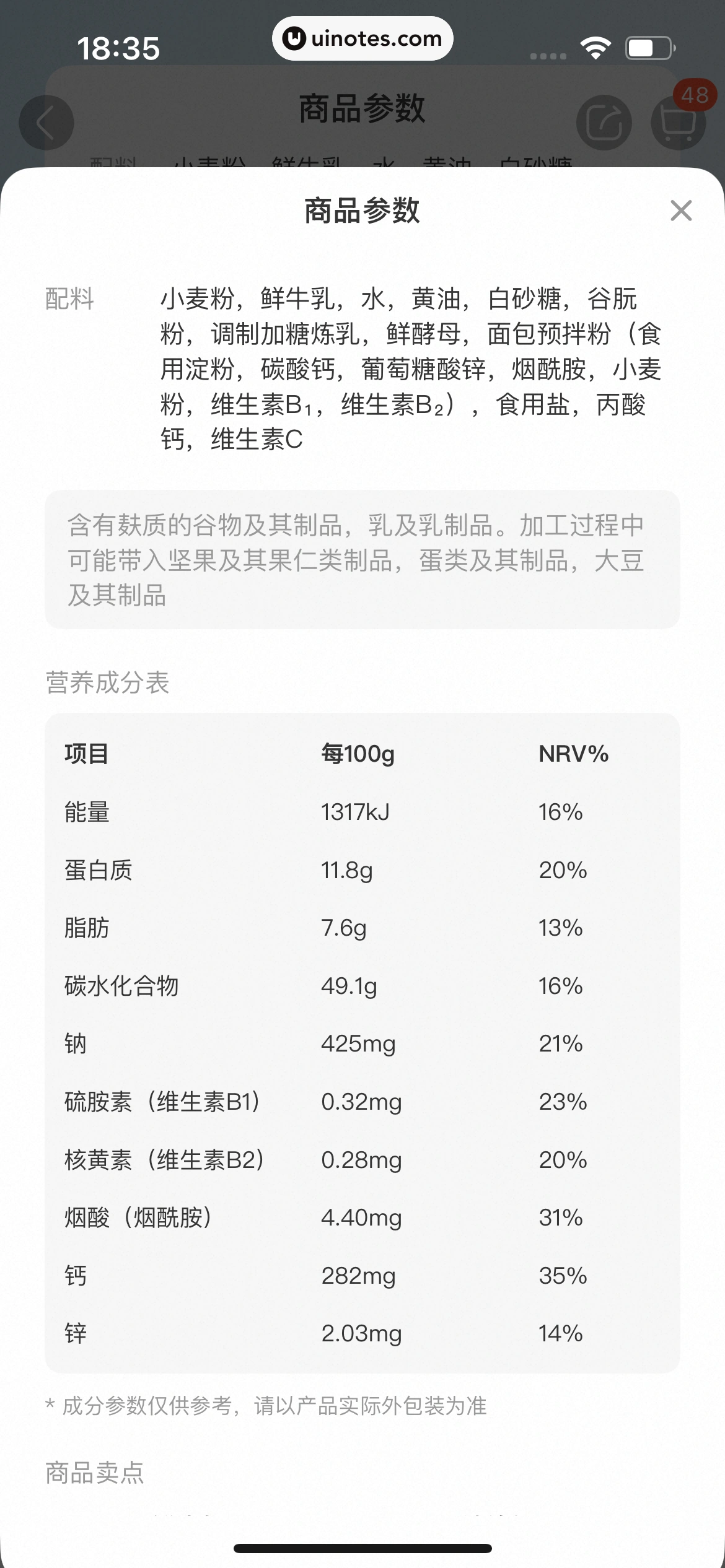 盒马 App 截图 043 - UI Notes