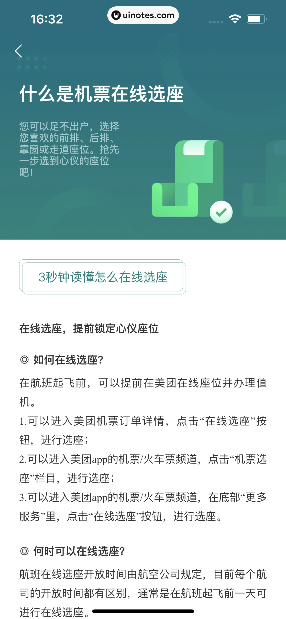 美团 App 截图 0637 - UI Notes