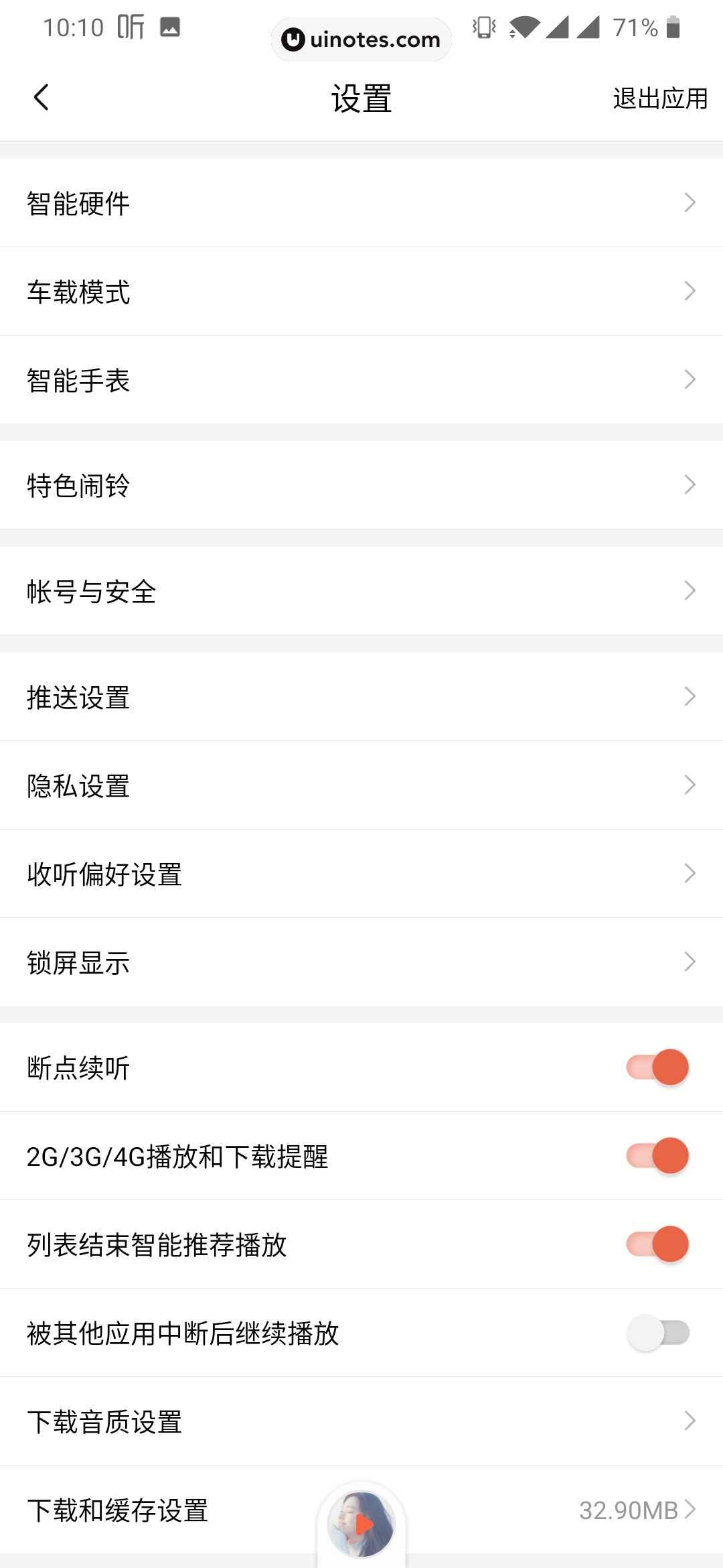 喜马拉雅 App 截图 125 - UI Notes