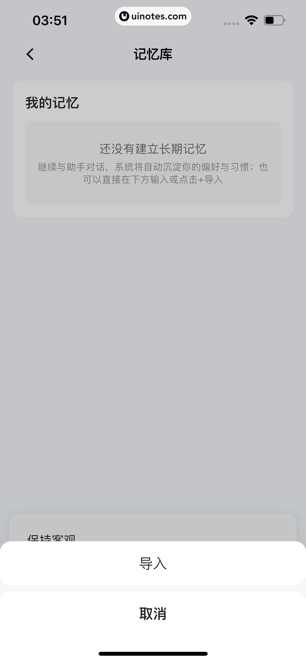 WorkBuddy App 截图 131 - UI Notes