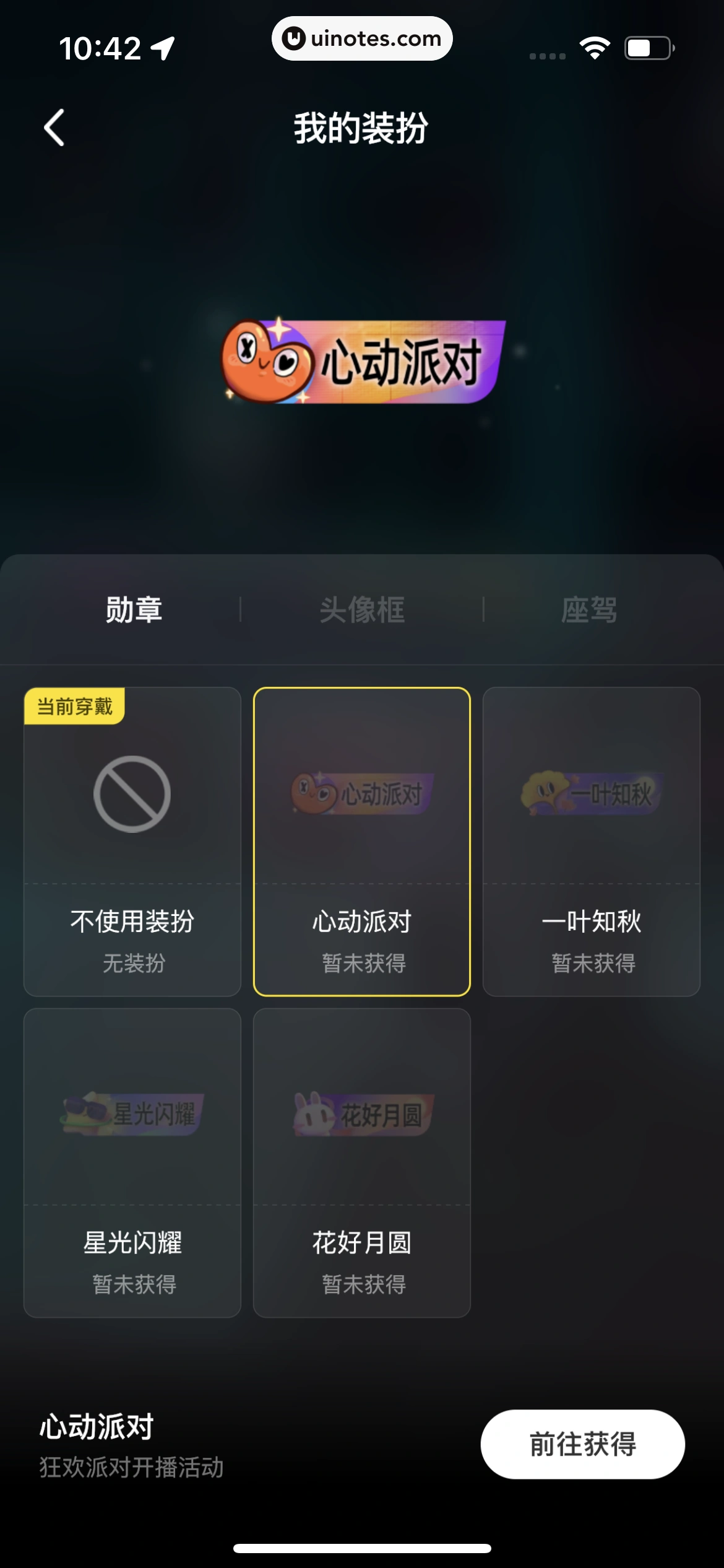 积目 App 截图 064 - UI Notes