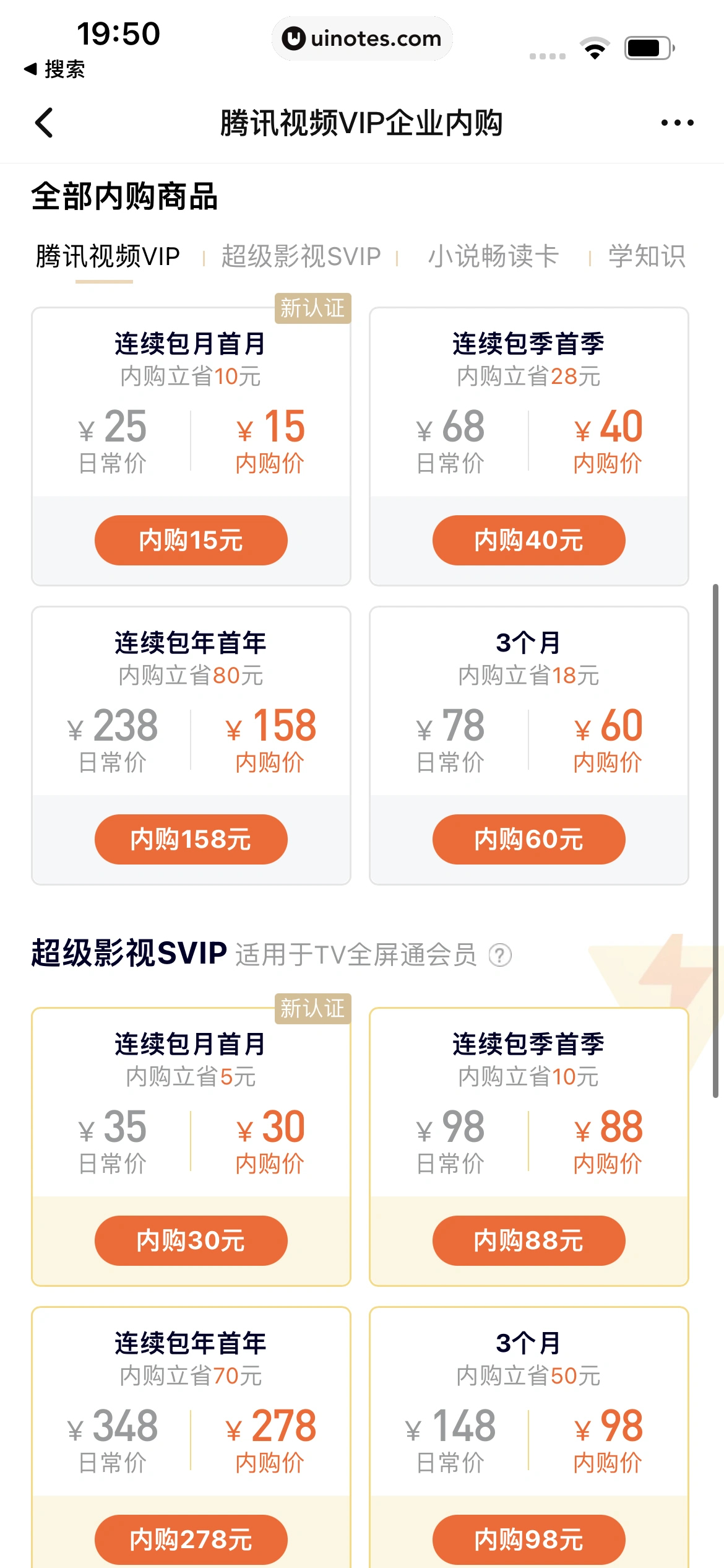 腾讯视频 App 截图 1047 - UI Notes