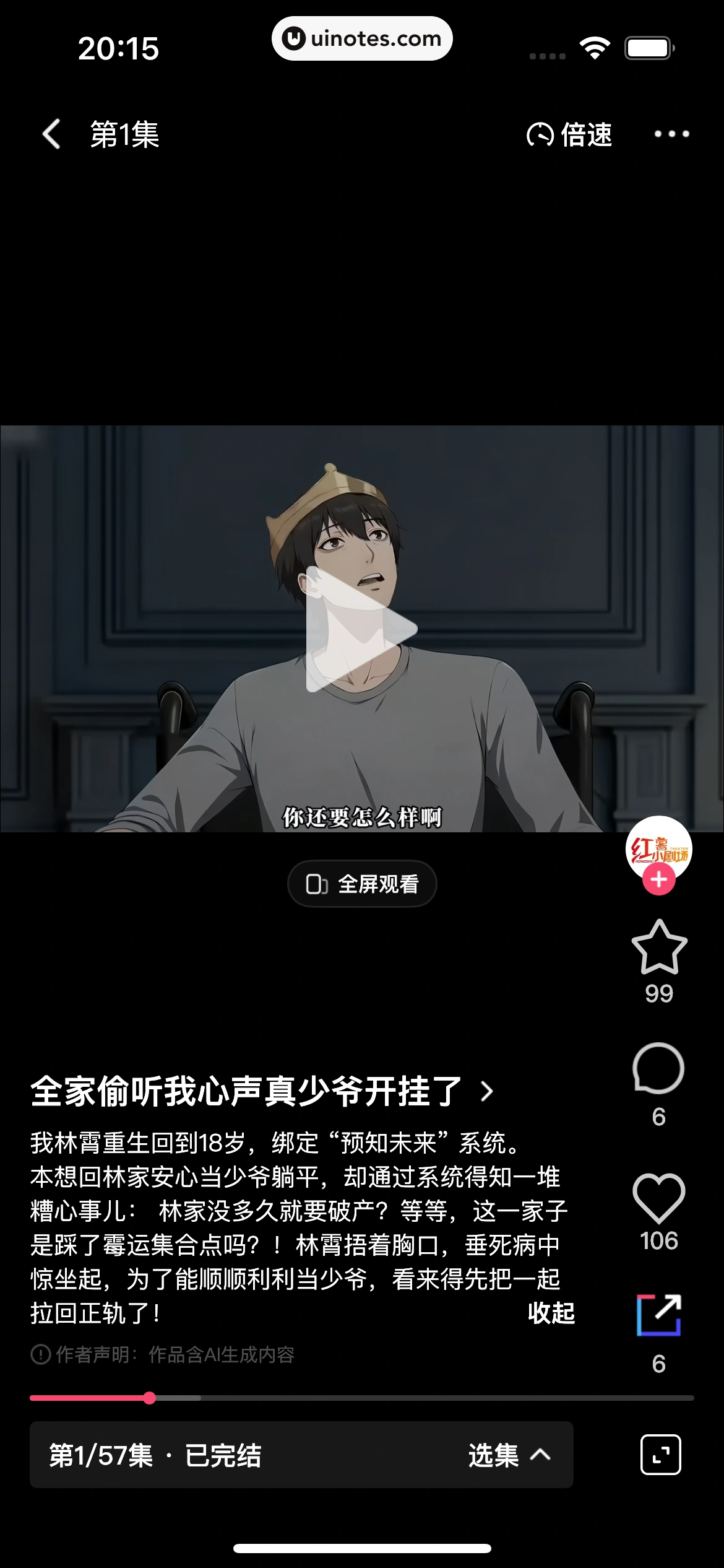 火龙漫剧 App 截图 045 - UI Notes