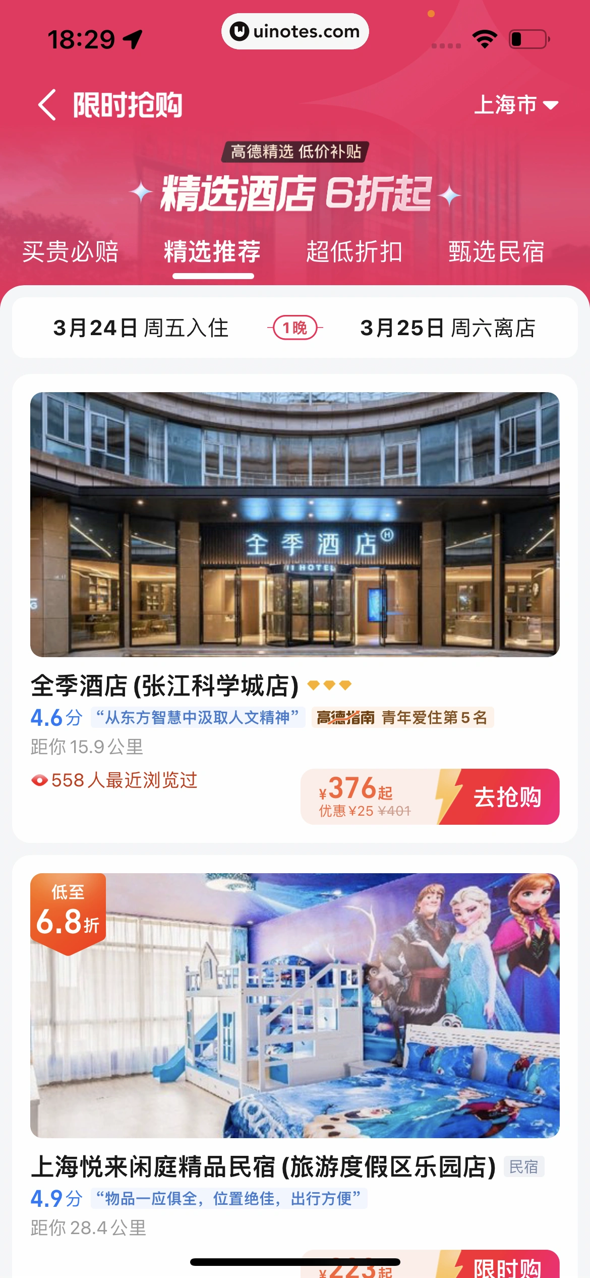 高德地图 App 截图 0535 - UI Notes