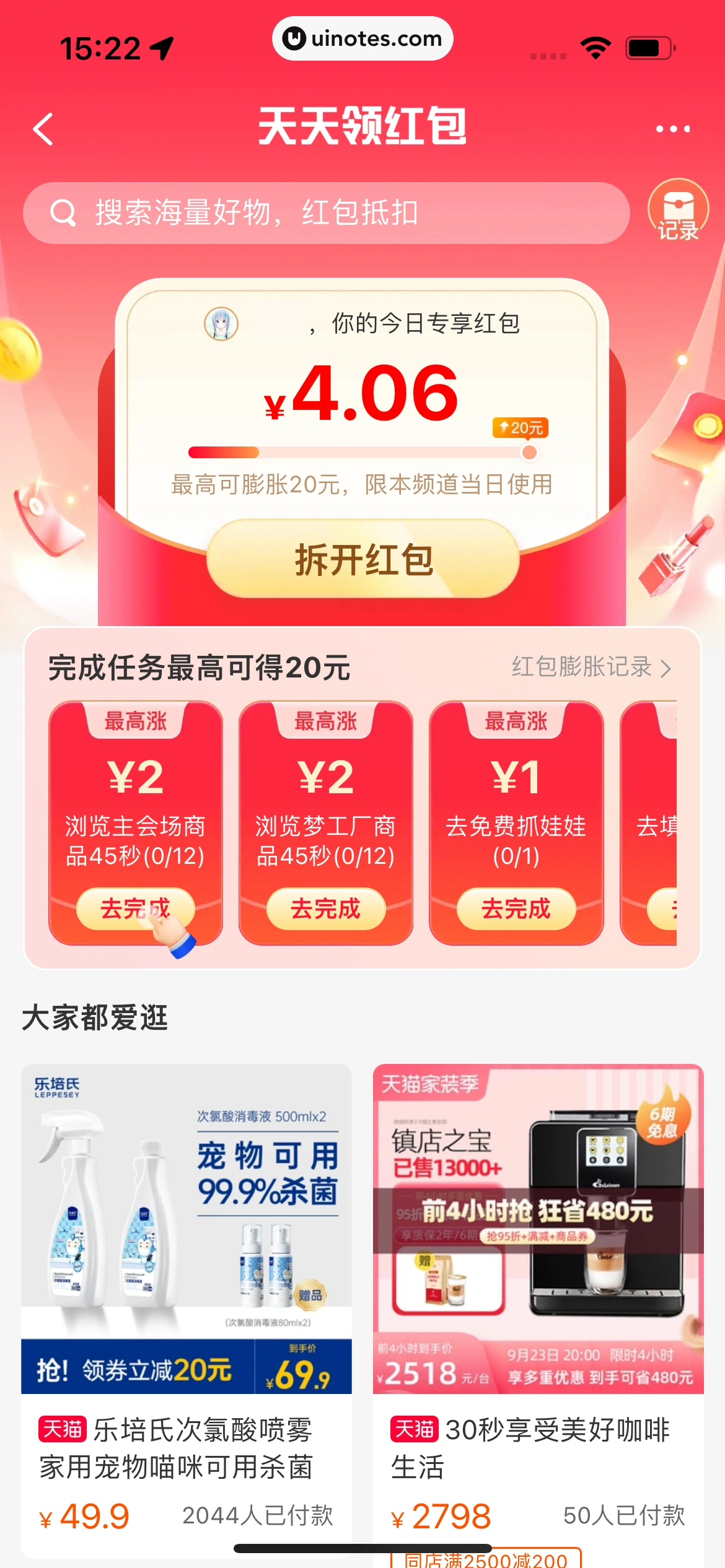 菜鸟 App 截图 098 - UI Notes