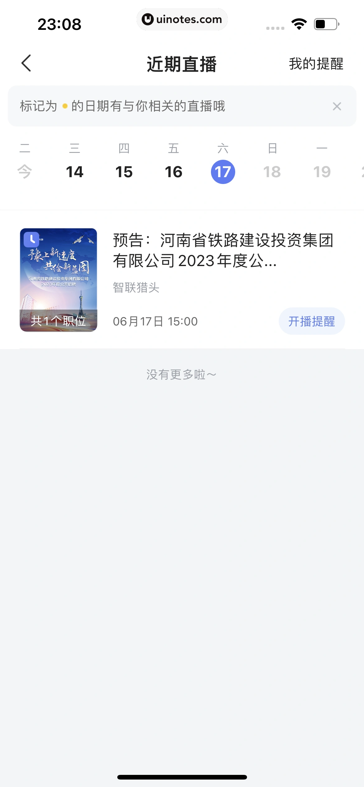 智联招聘 App 截图 480 - UI Notes