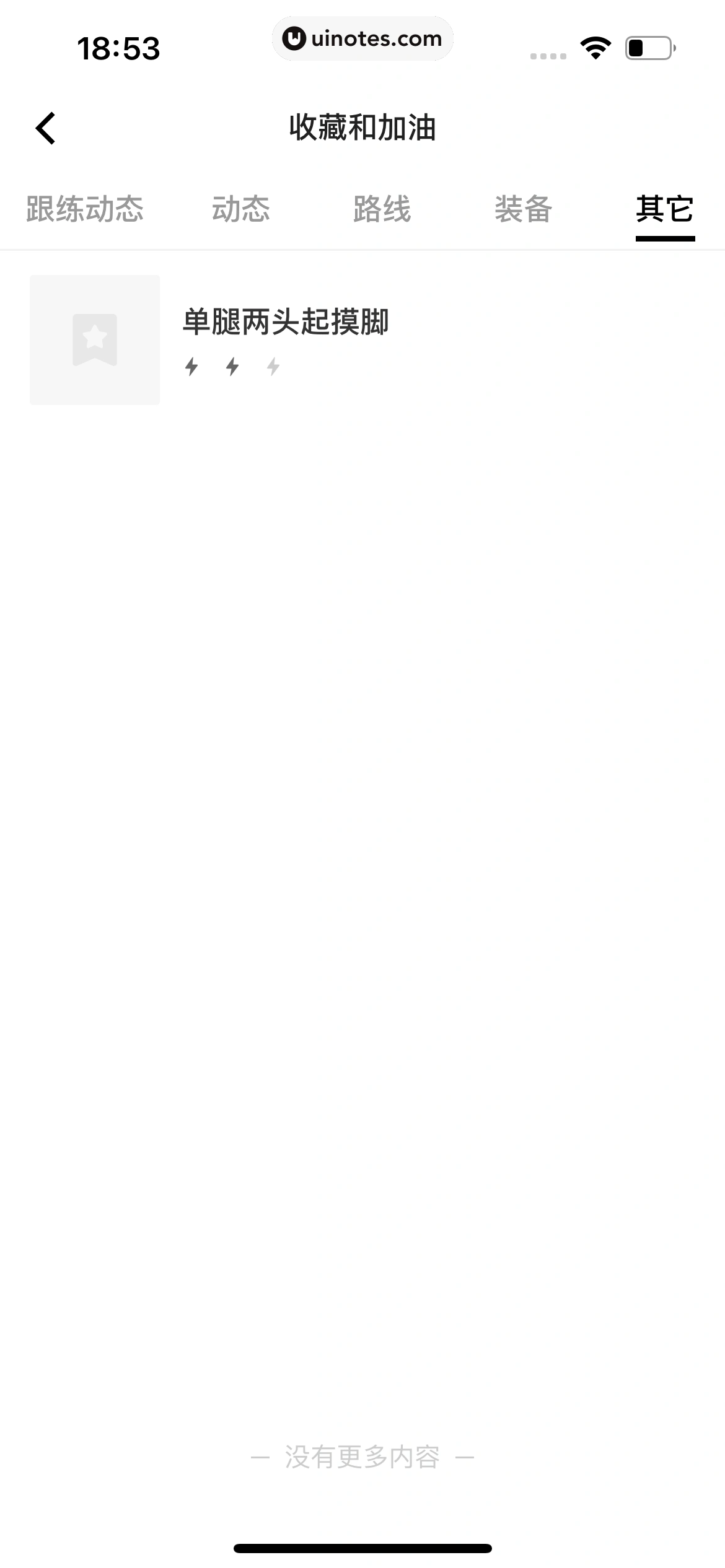 Keep App 截图 1109 - UI Notes
