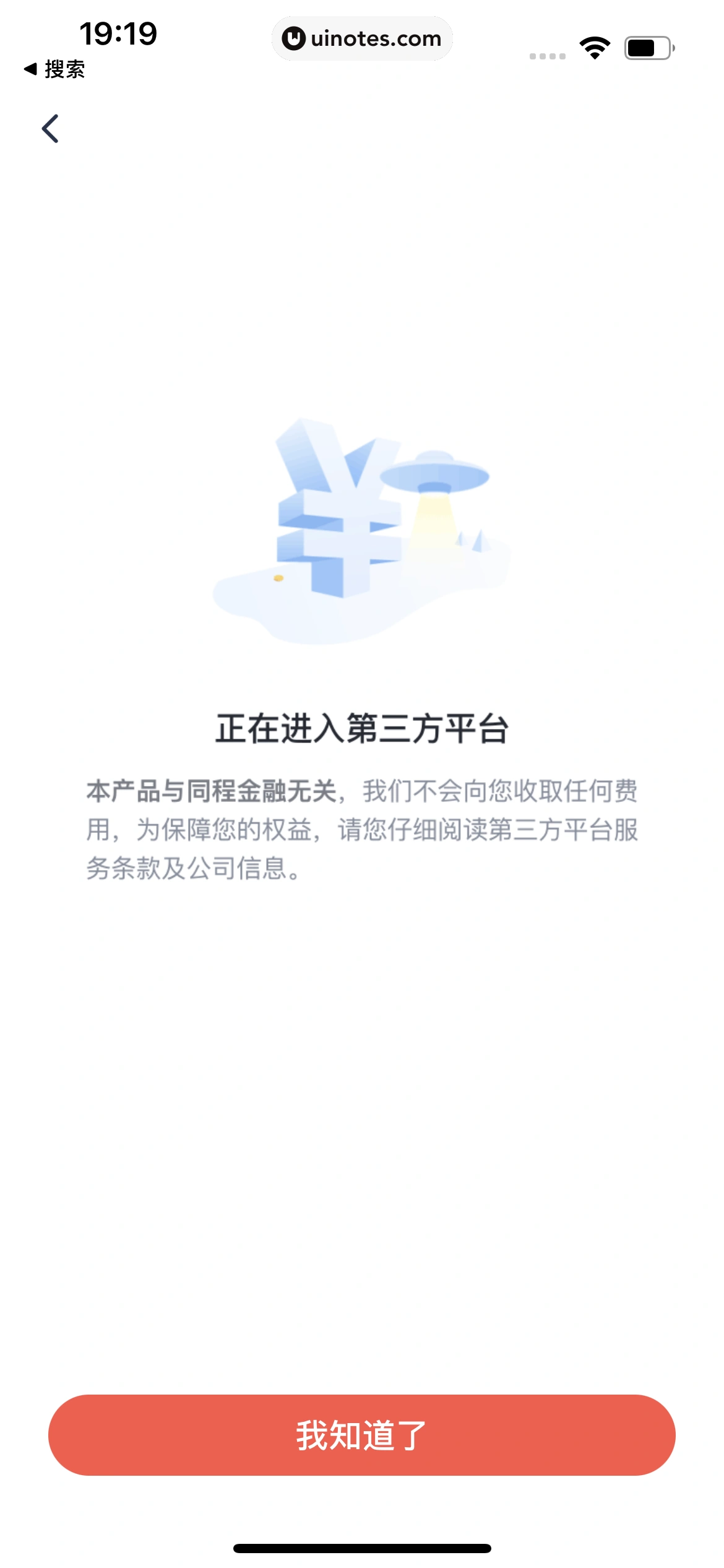 同程金融 App 截图 032 - UI Notes