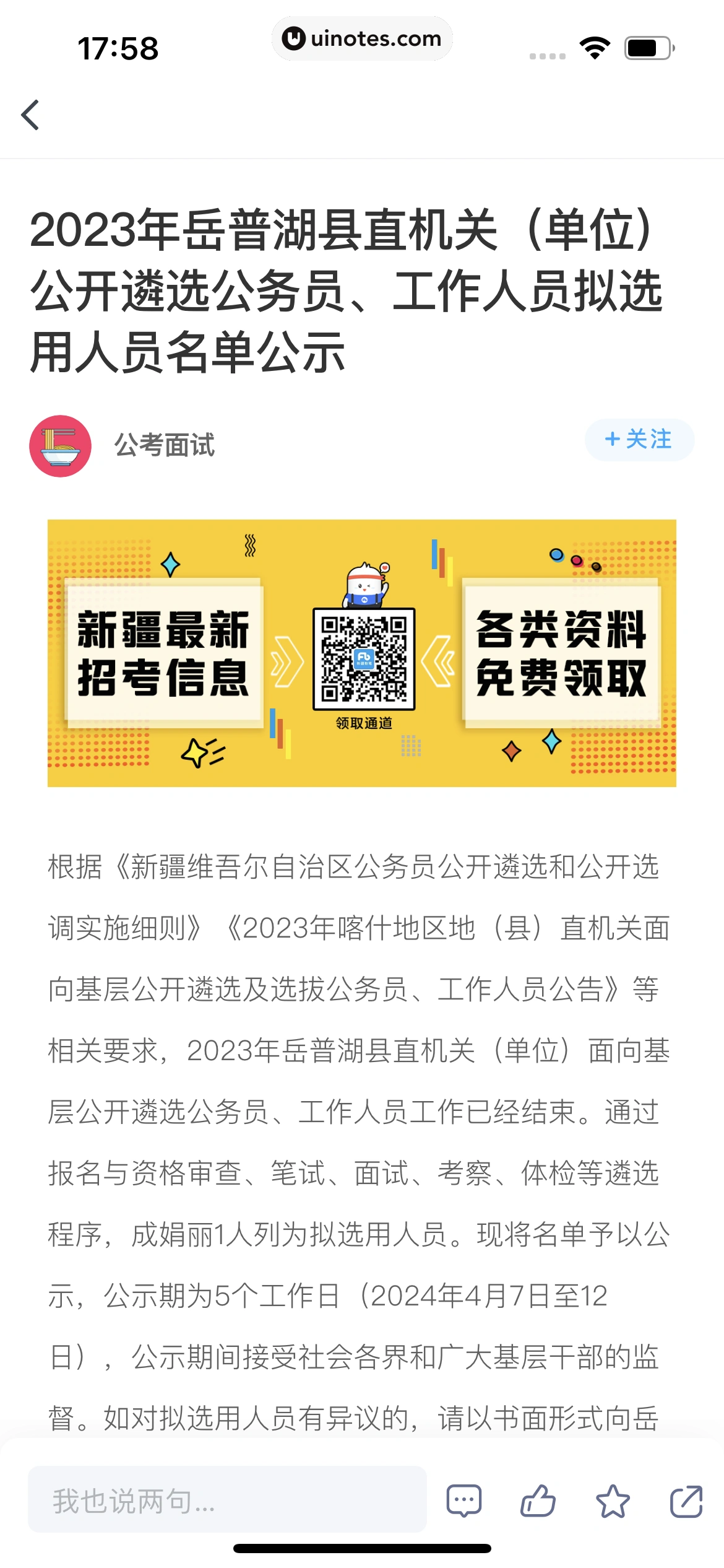 粉笔教师 App 截图 372 - UI Notes