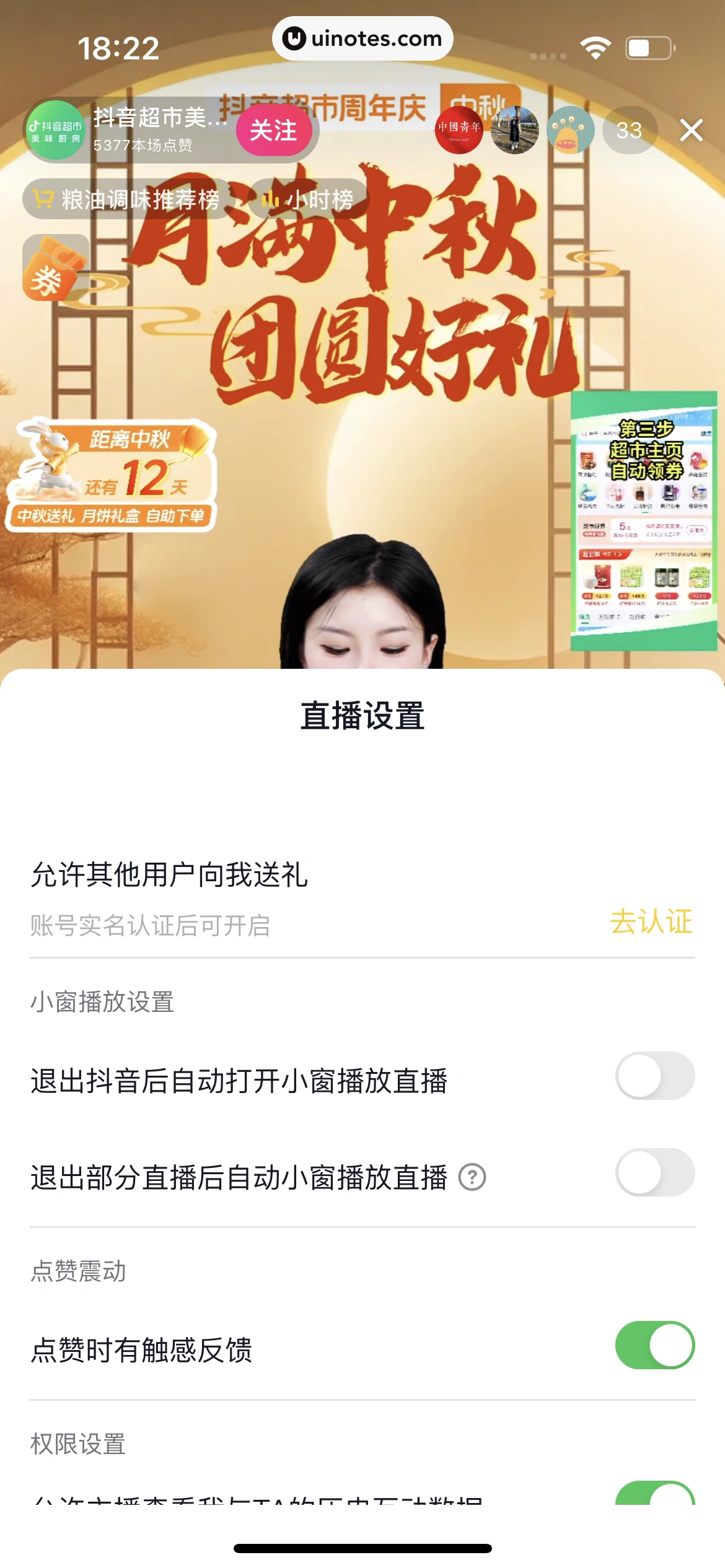 抖音商城 App 截图 333 - UI Notes