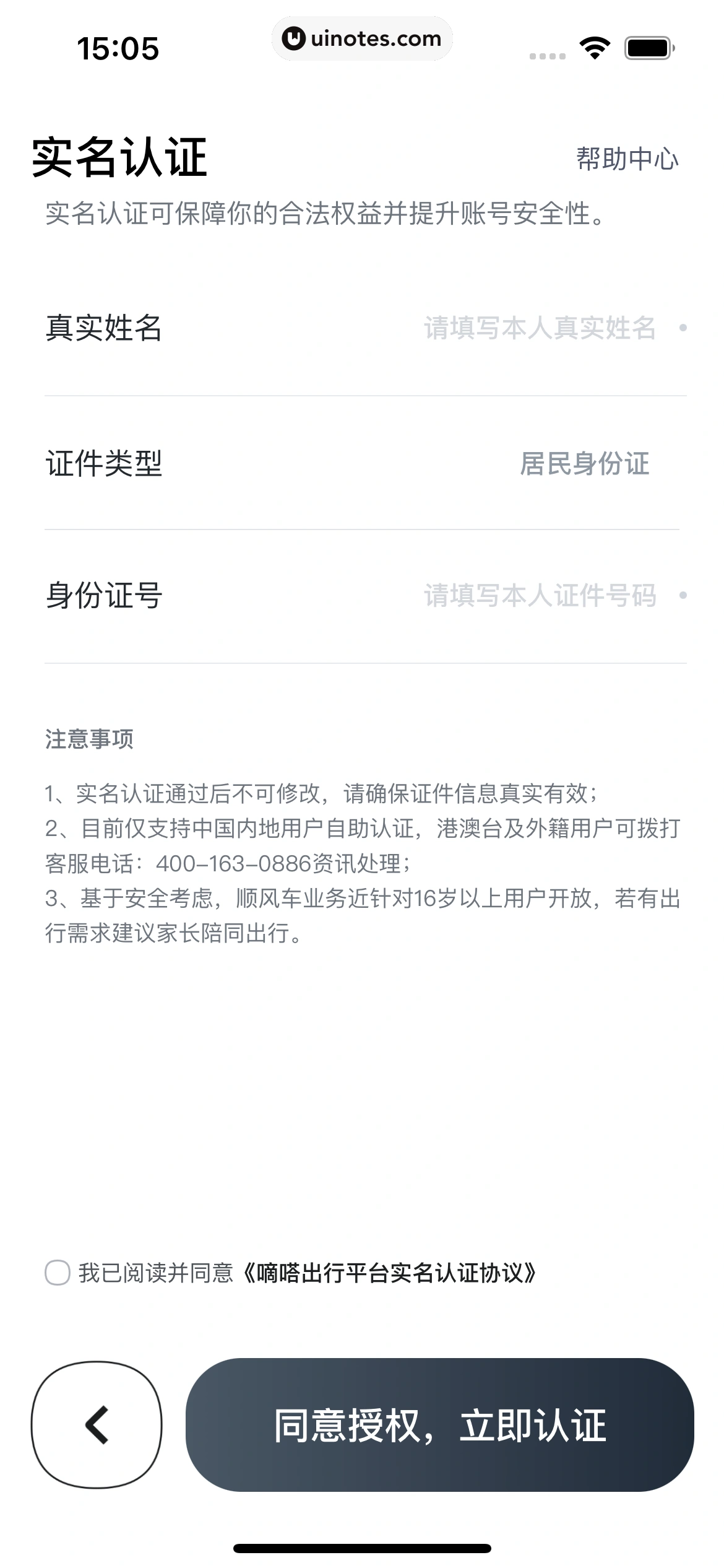 嘀嗒出行 App 截图 089 - UI Notes
