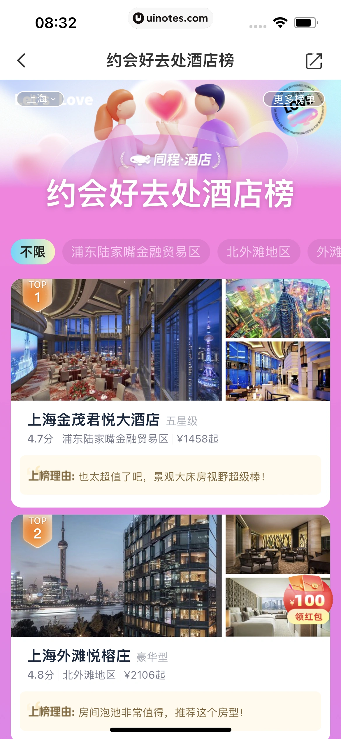 同程旅行 App 截图 129 - UI Notes