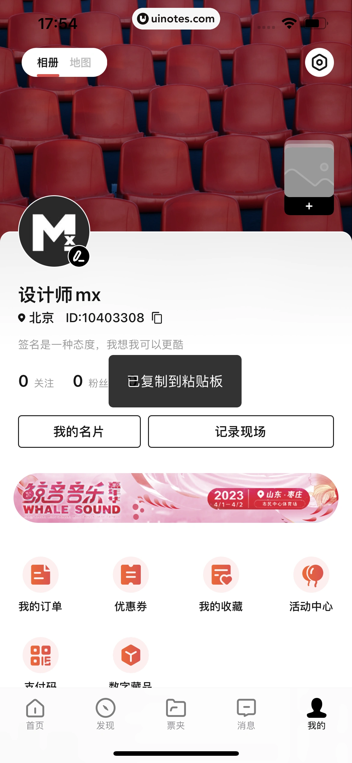 秀动 App 截图 161 - UI Notes