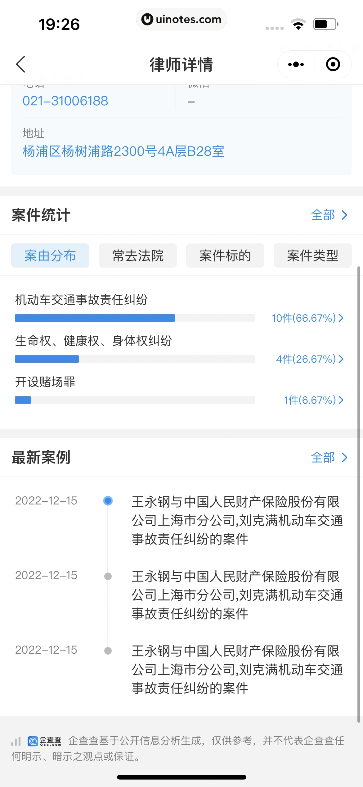 企查查 App 截图 466 - UI Notes