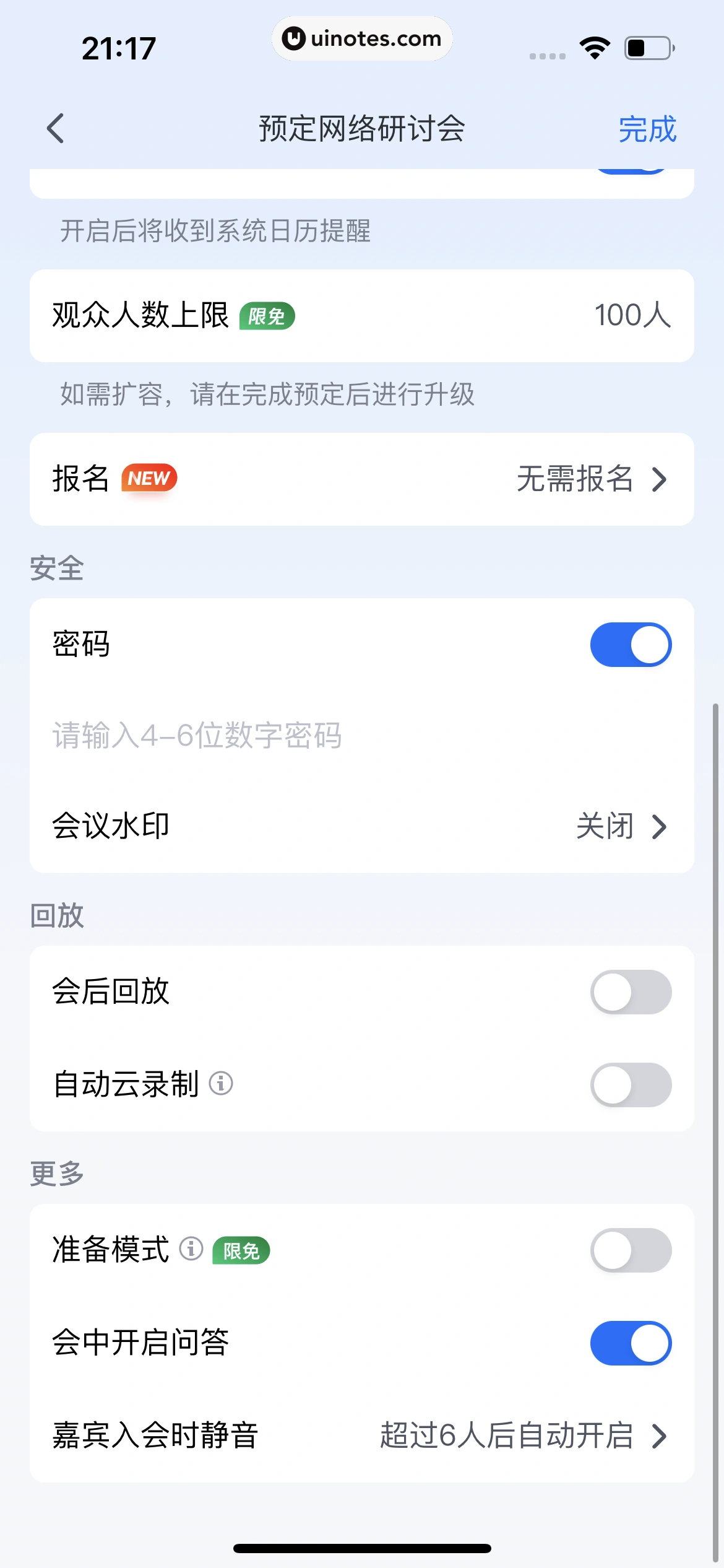 腾讯会议 App 截图 247 - UI Notes
