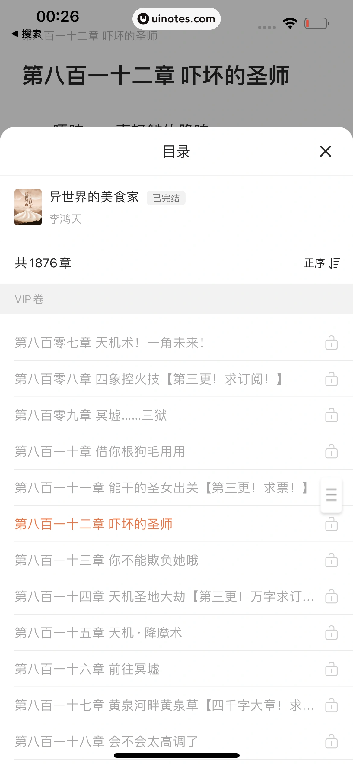 腾讯视频 App 截图 0743 - UI Notes