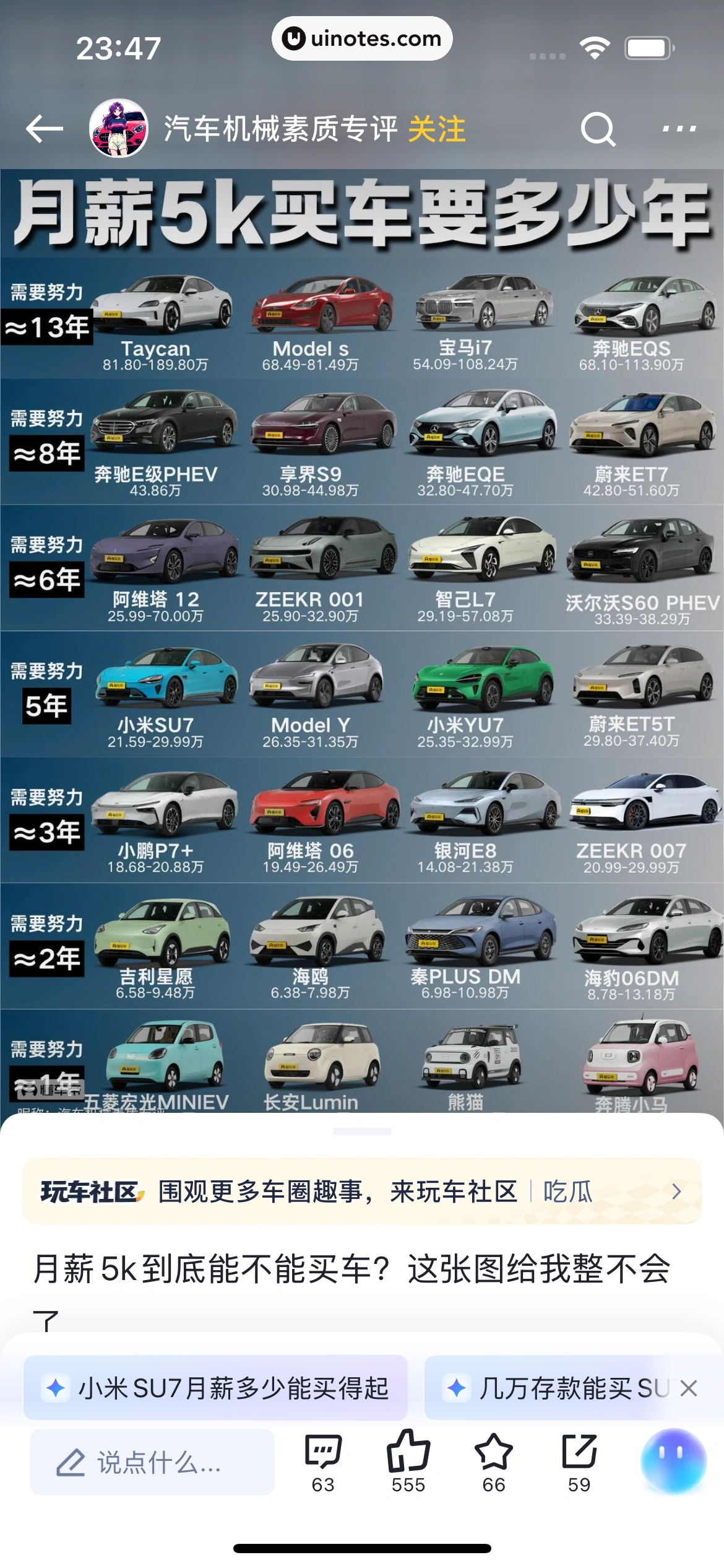 懂车帝 App 截图 0022 - UI Notes