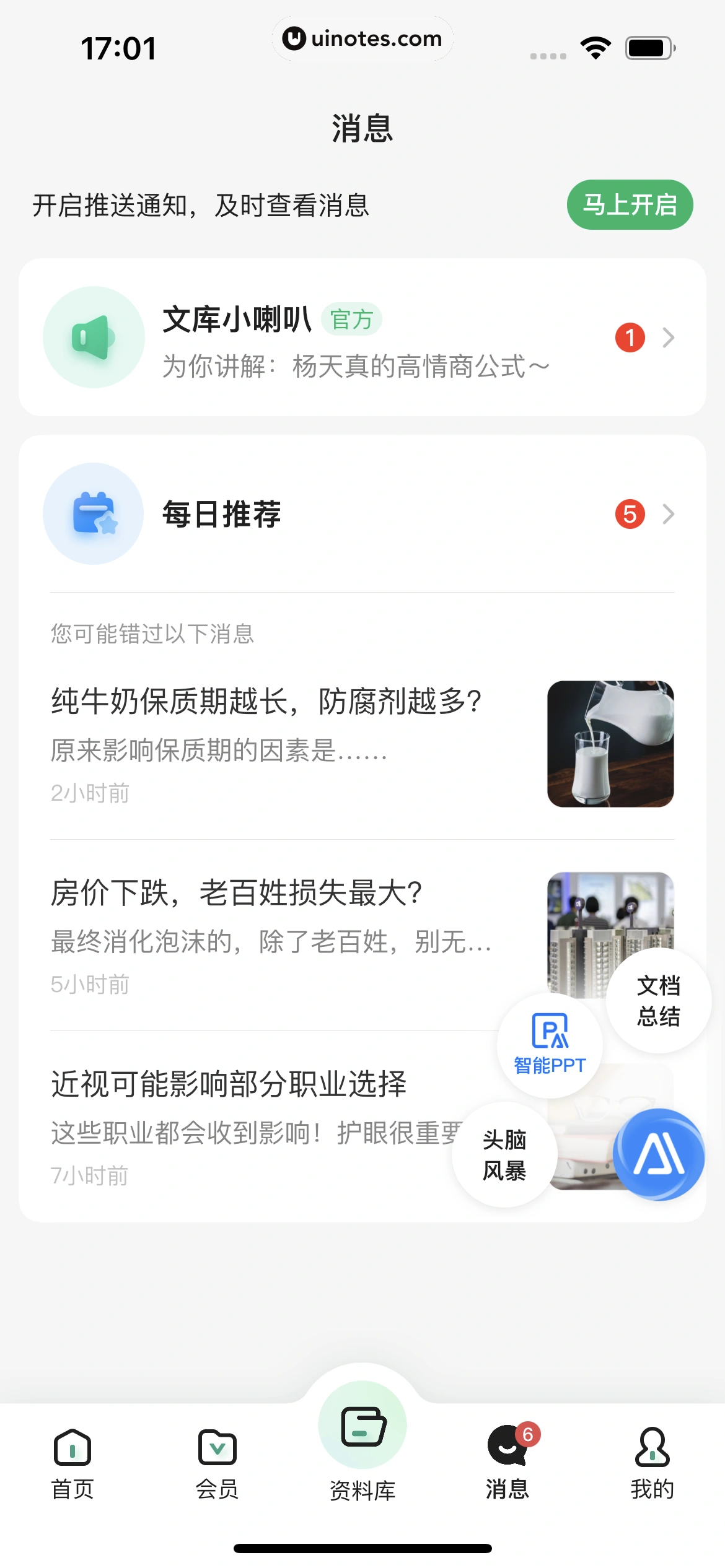 百度文库 App 截图 014 - UI Notes