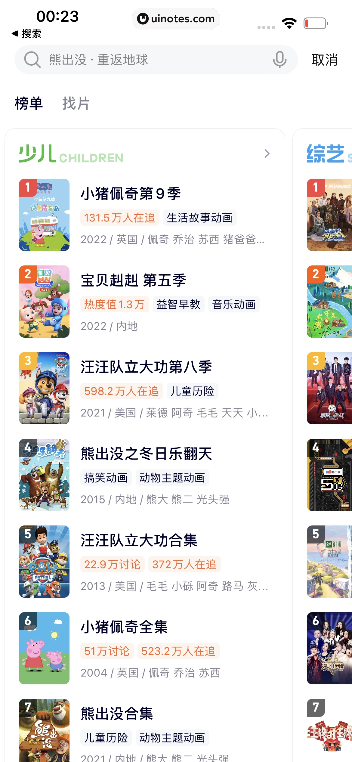 腾讯视频 App 截图 0711 - UI Notes